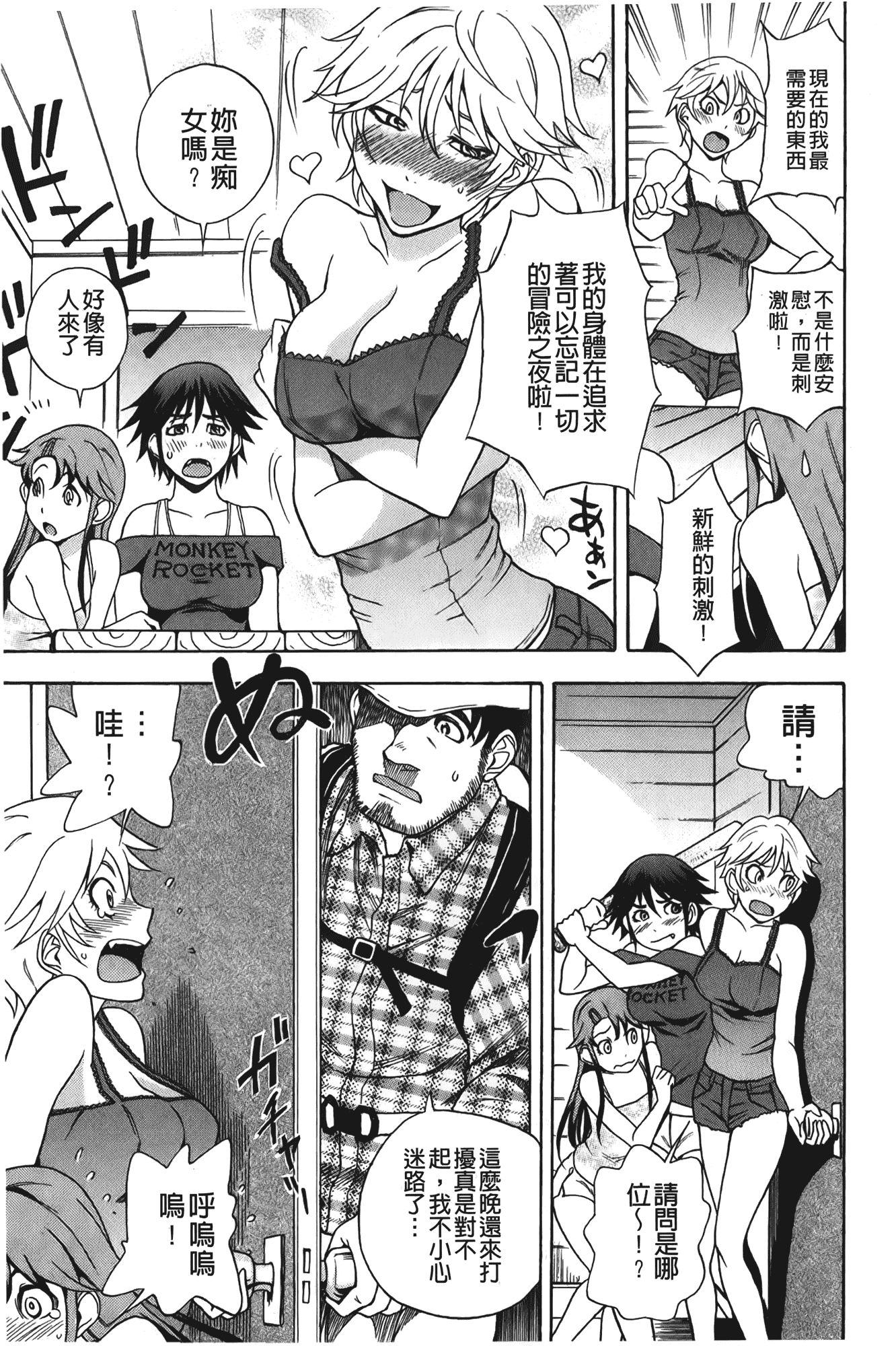 汉化版-[しでん晶] すいーとびっち!_第1集