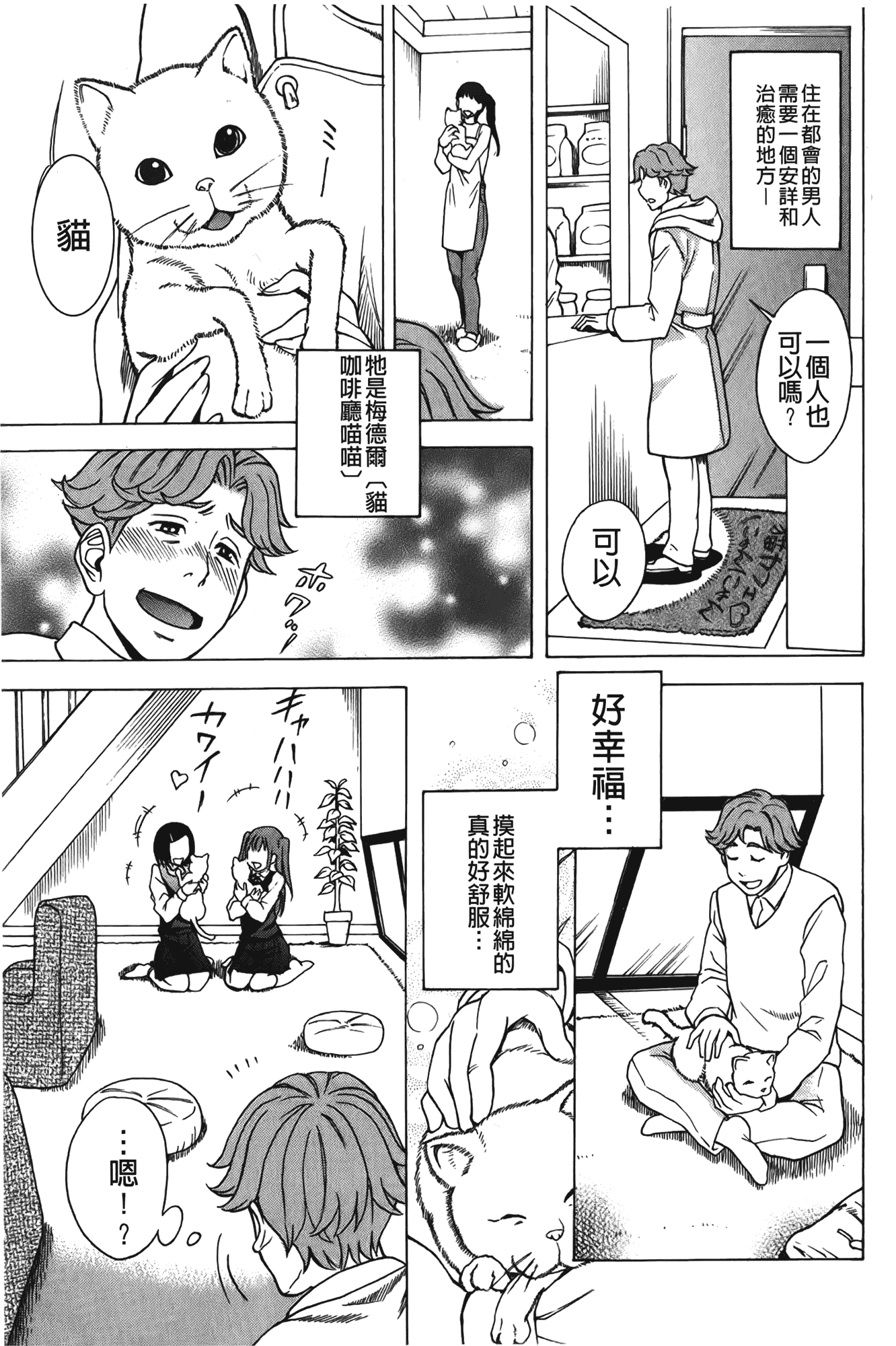 汉化版-[しでん晶] すいーとびっち!_第4集