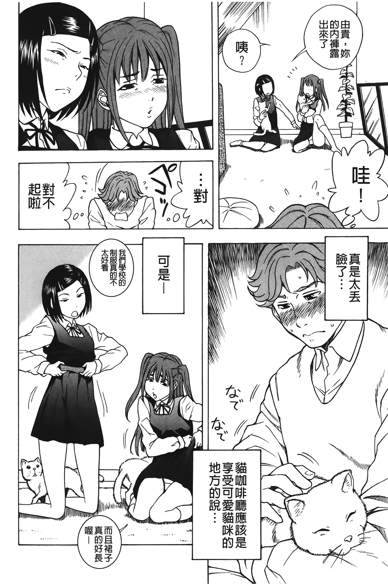 汉化版-[しでん晶] すいーとびっち!_第4集