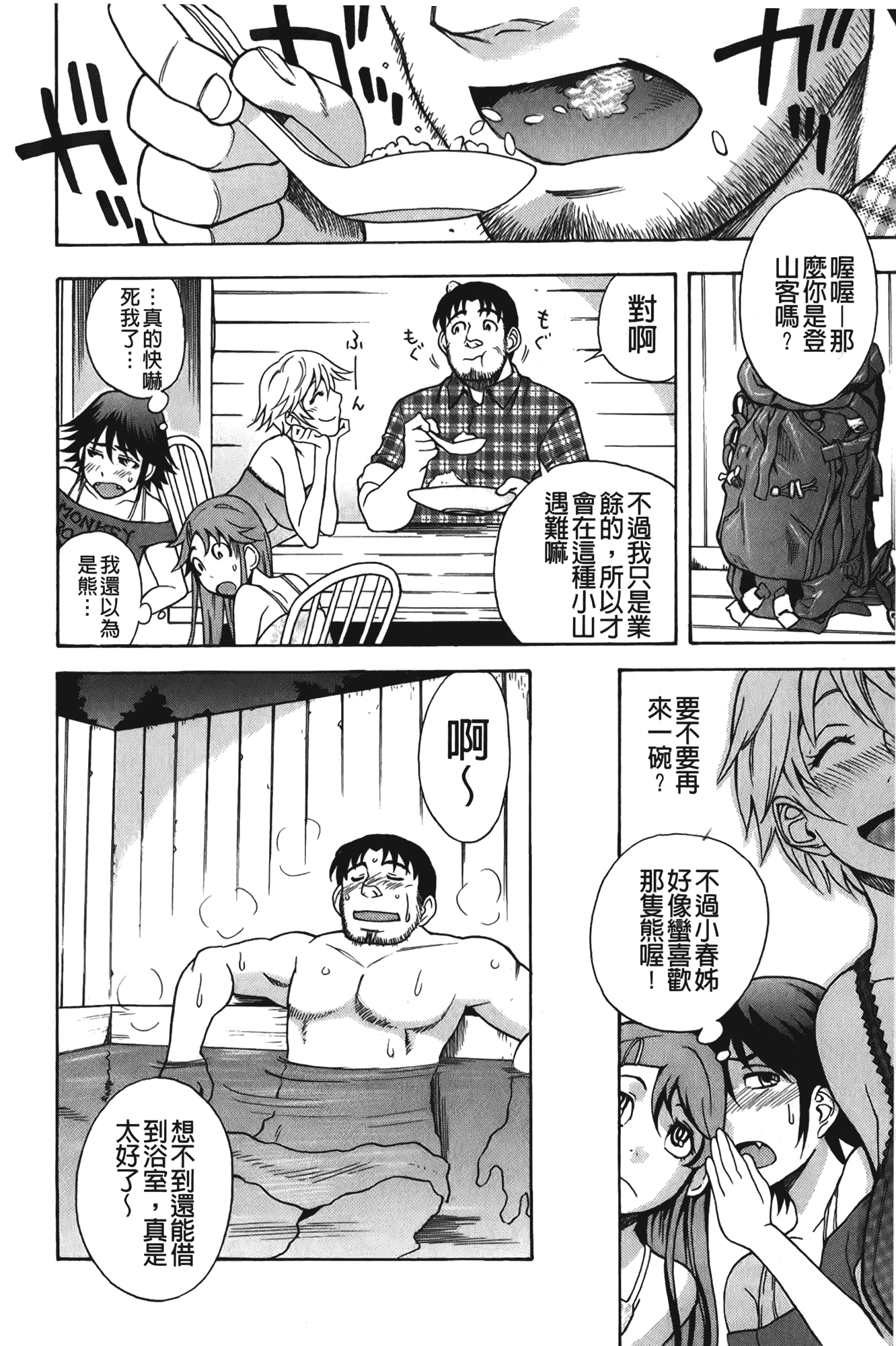 汉化版-[しでん晶] すいーとびっち!_第1集