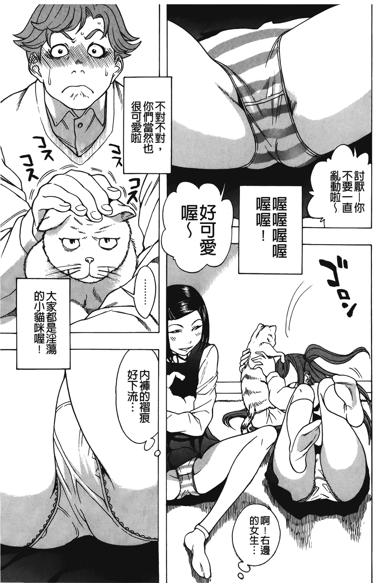 汉化版-[しでん晶] すいーとびっち!_第4集
