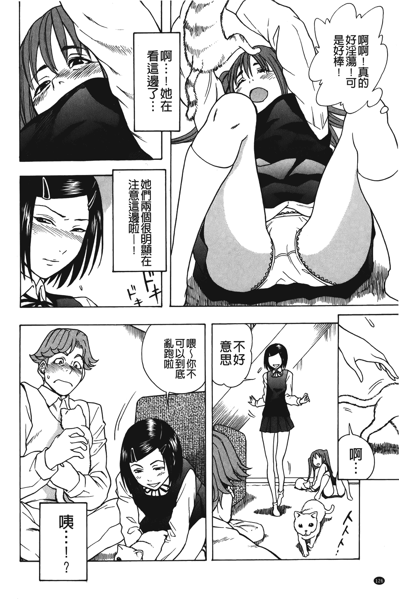汉化版-[しでん晶] すいーとびっち!_第4集