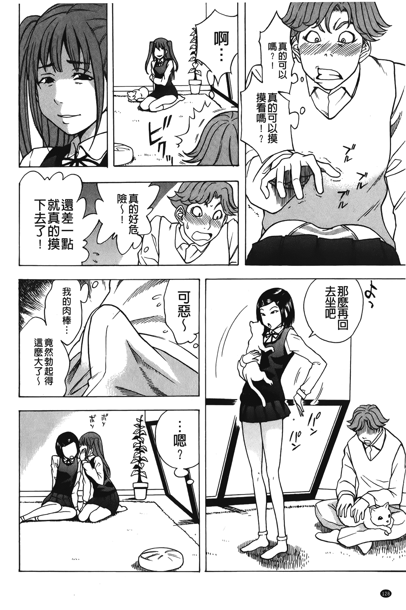 汉化版-[しでん晶] すいーとびっち!_第4集