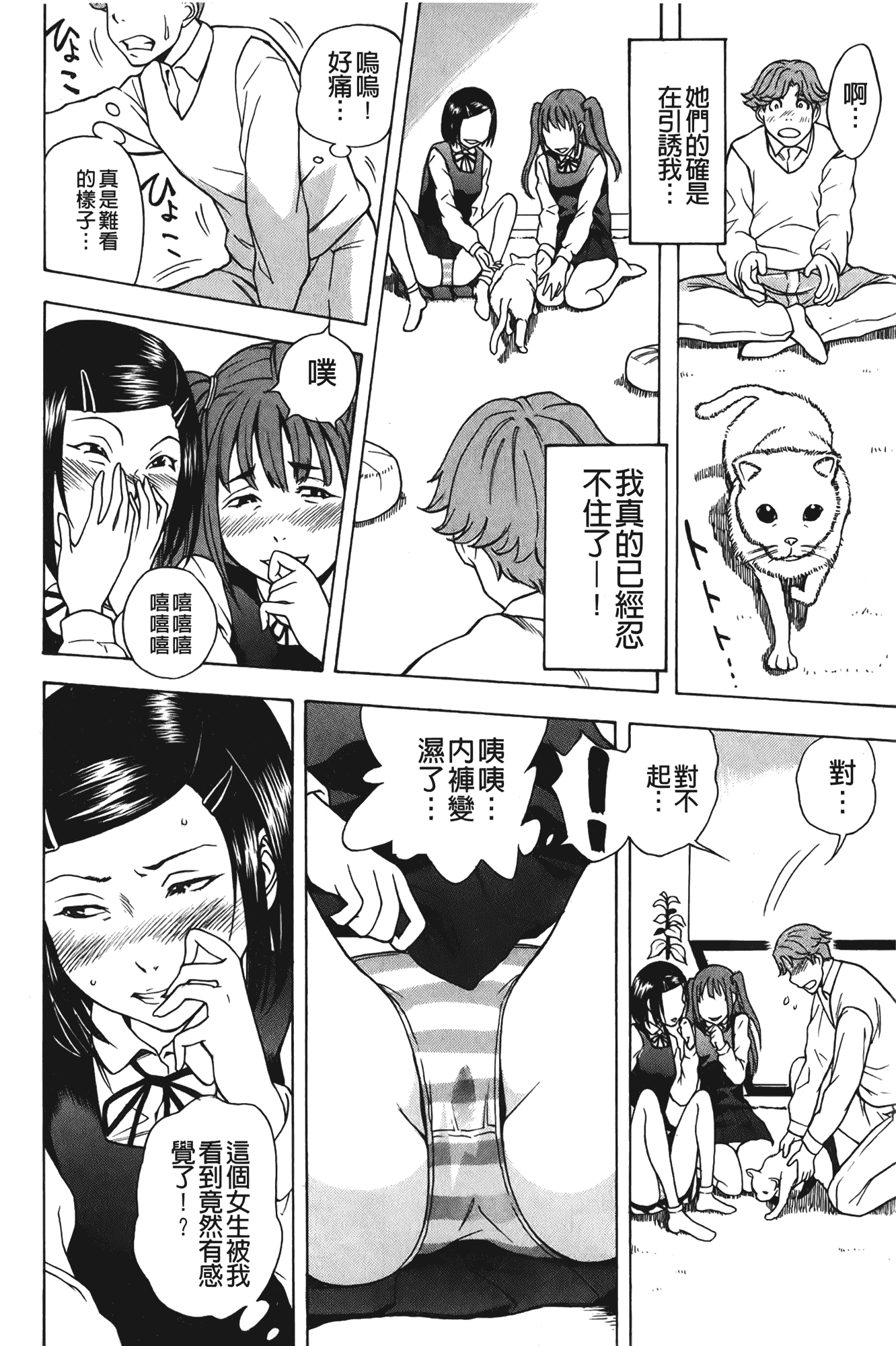 汉化版-[しでん晶] すいーとびっち!_第4集
