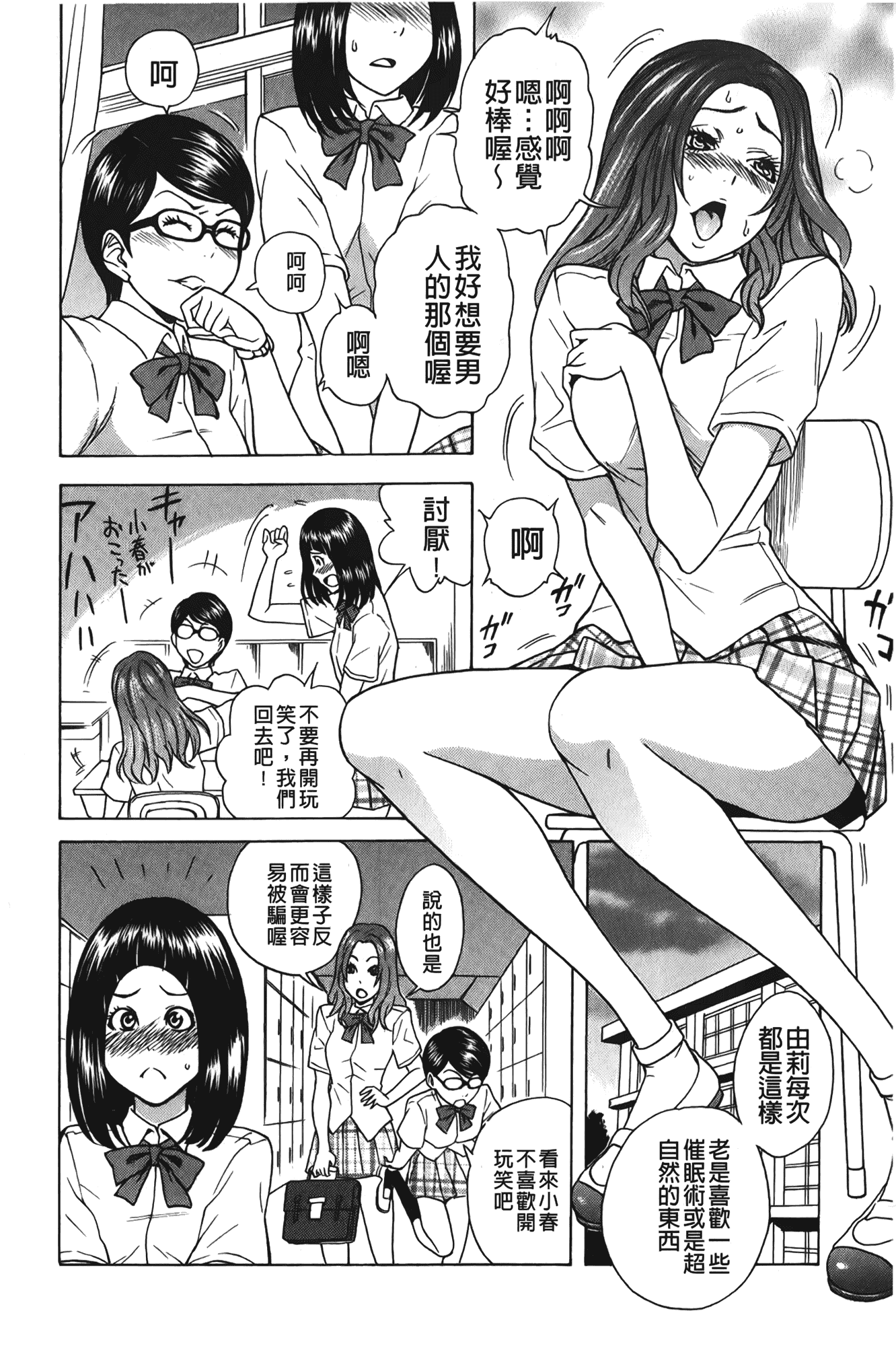 汉化版-[しでん晶] すいーとびっち!_第4集