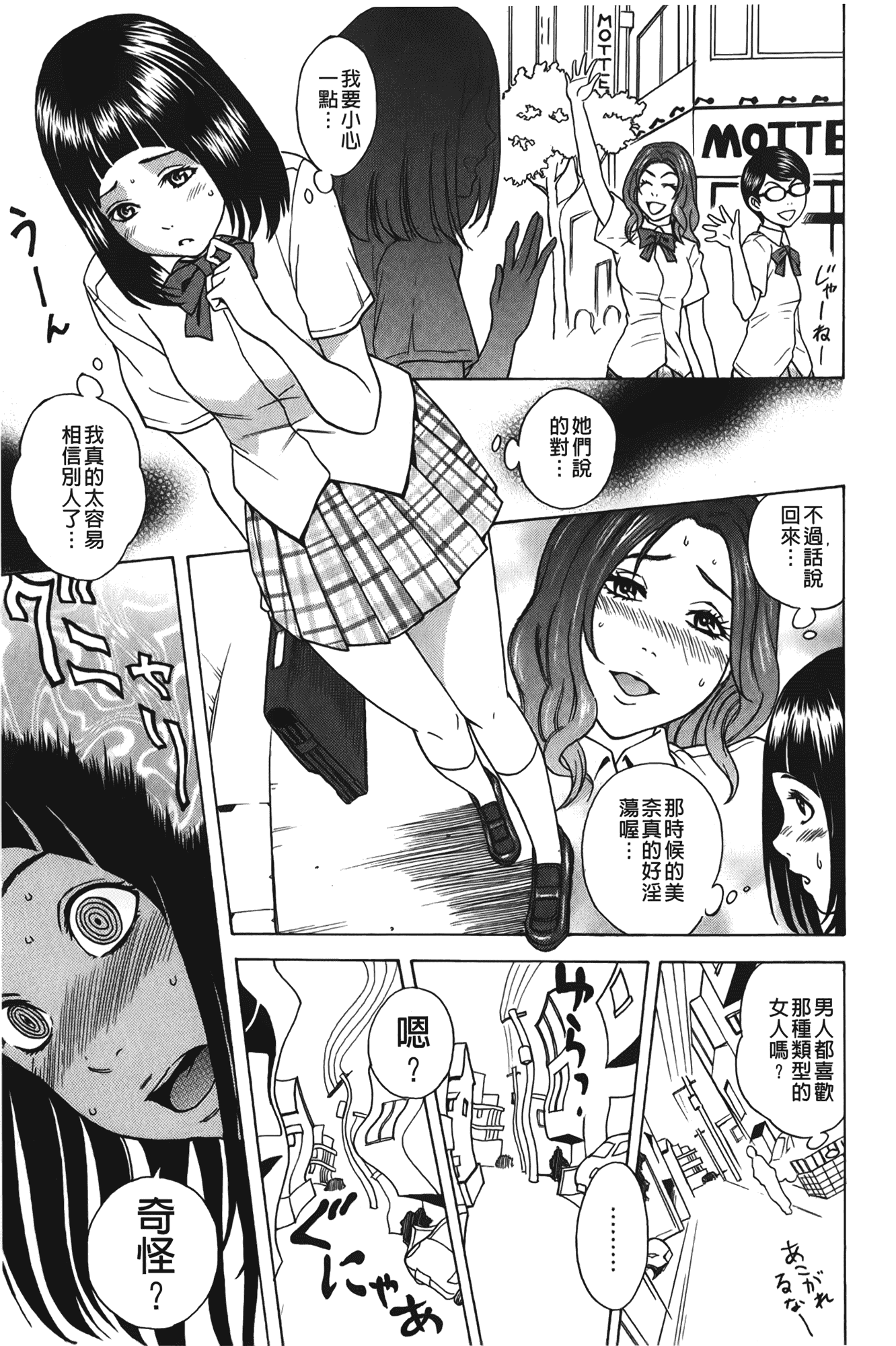 汉化版-[しでん晶] すいーとびっち!_第4集