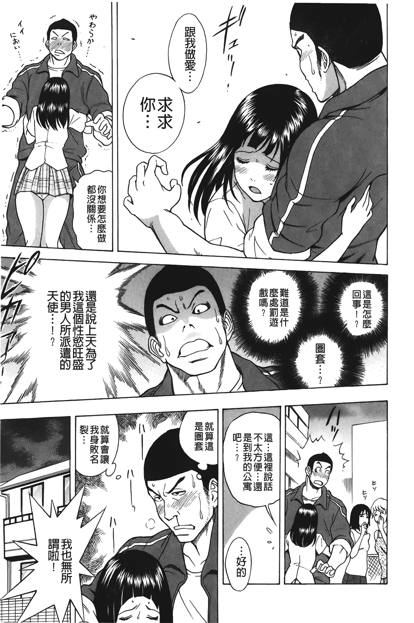 汉化版-[しでん晶] すいーとびっち!_第4集