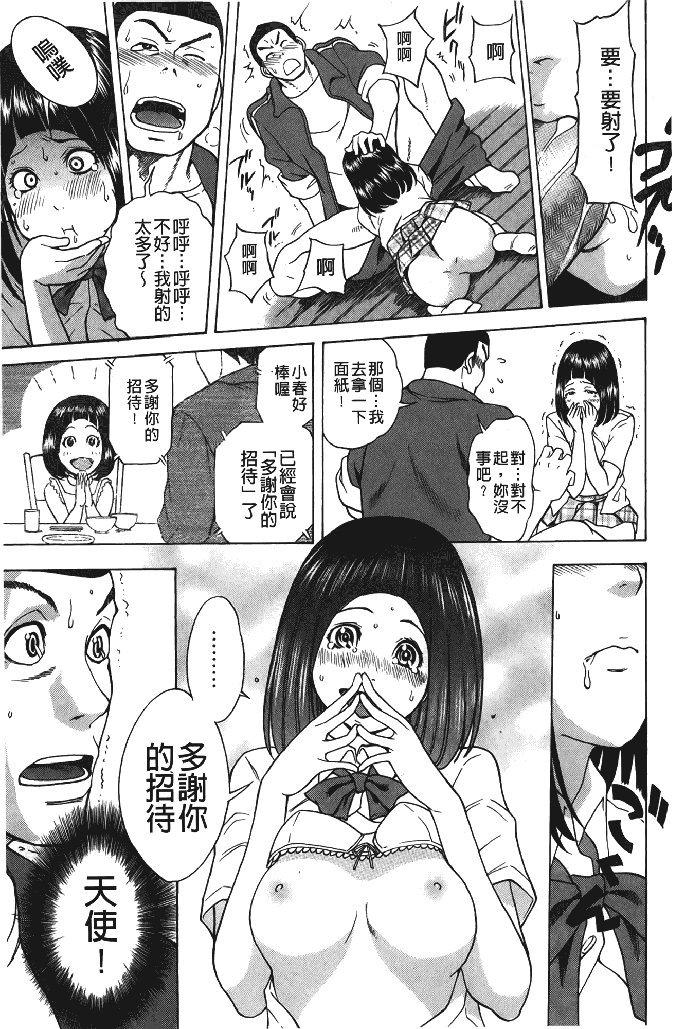汉化版-[しでん晶] すいーとびっち!_第4集