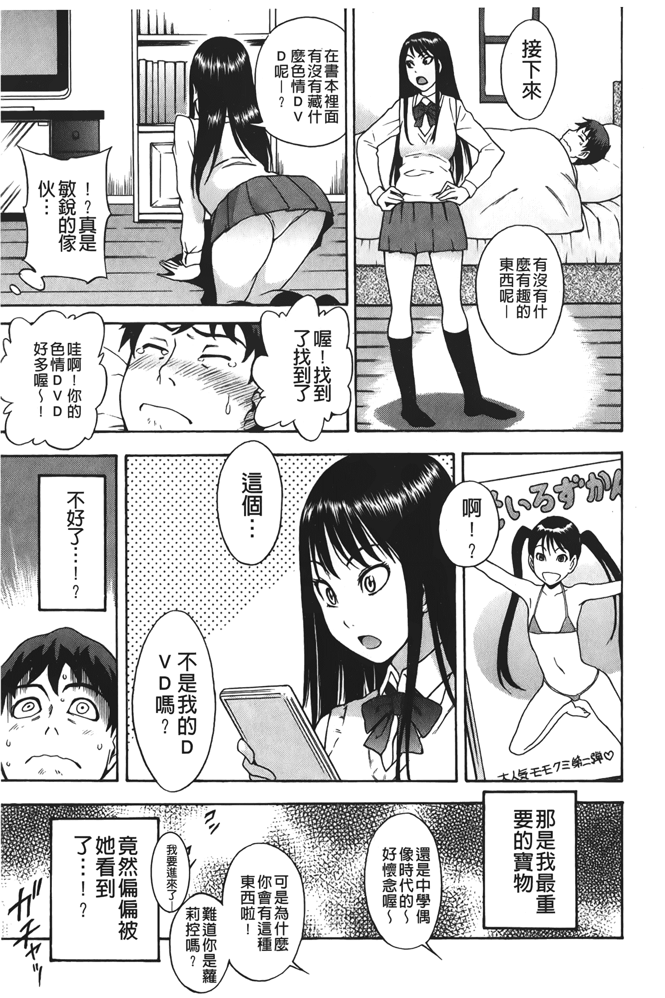 汉化版-[しでん晶] すいーとびっち!_第5集