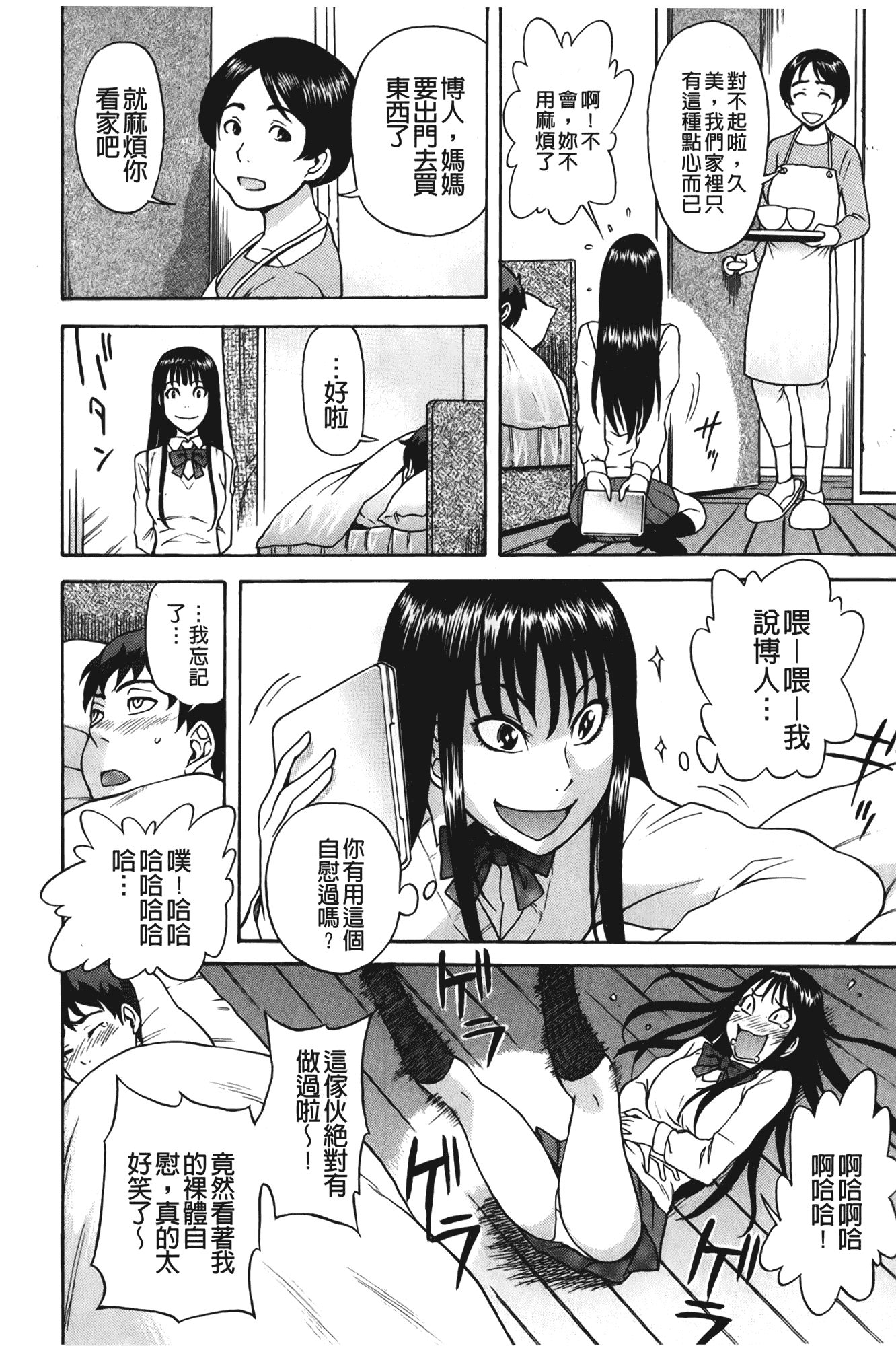 汉化版-[しでん晶] すいーとびっち!_第5集