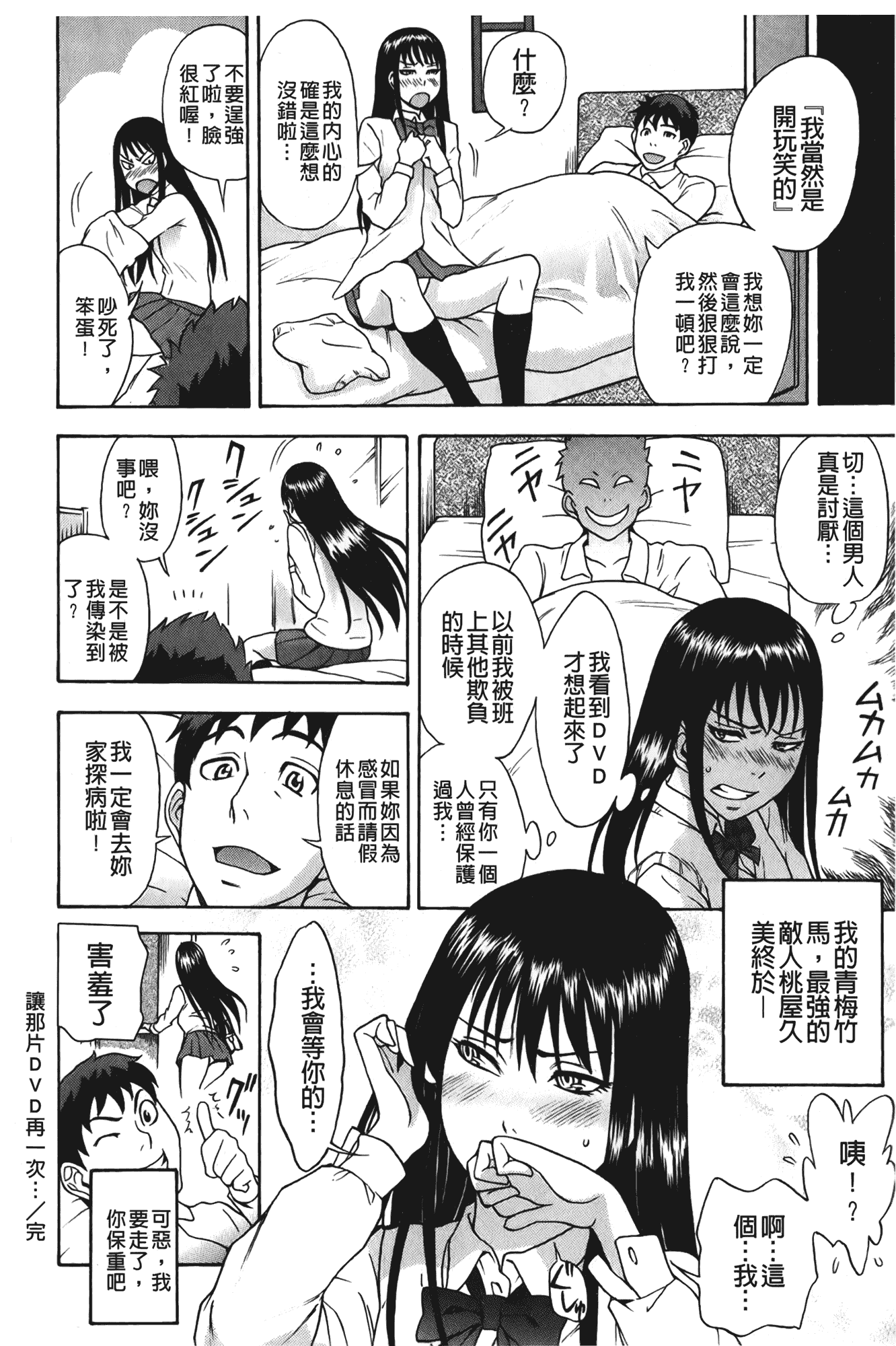 汉化版-[しでん晶] すいーとびっち!_第5集