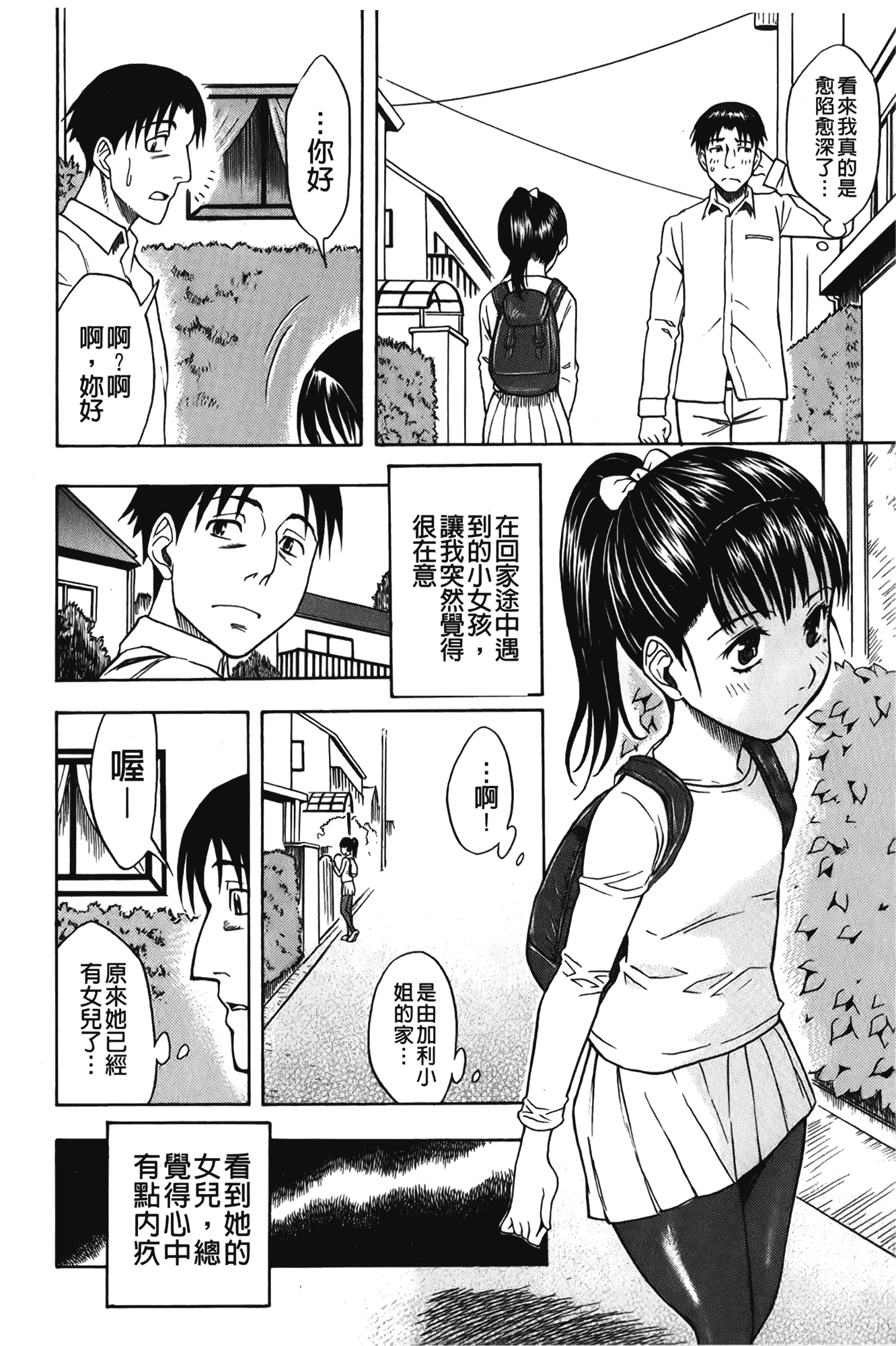 汉化版-[しでん晶] すいーとびっち!_第5集