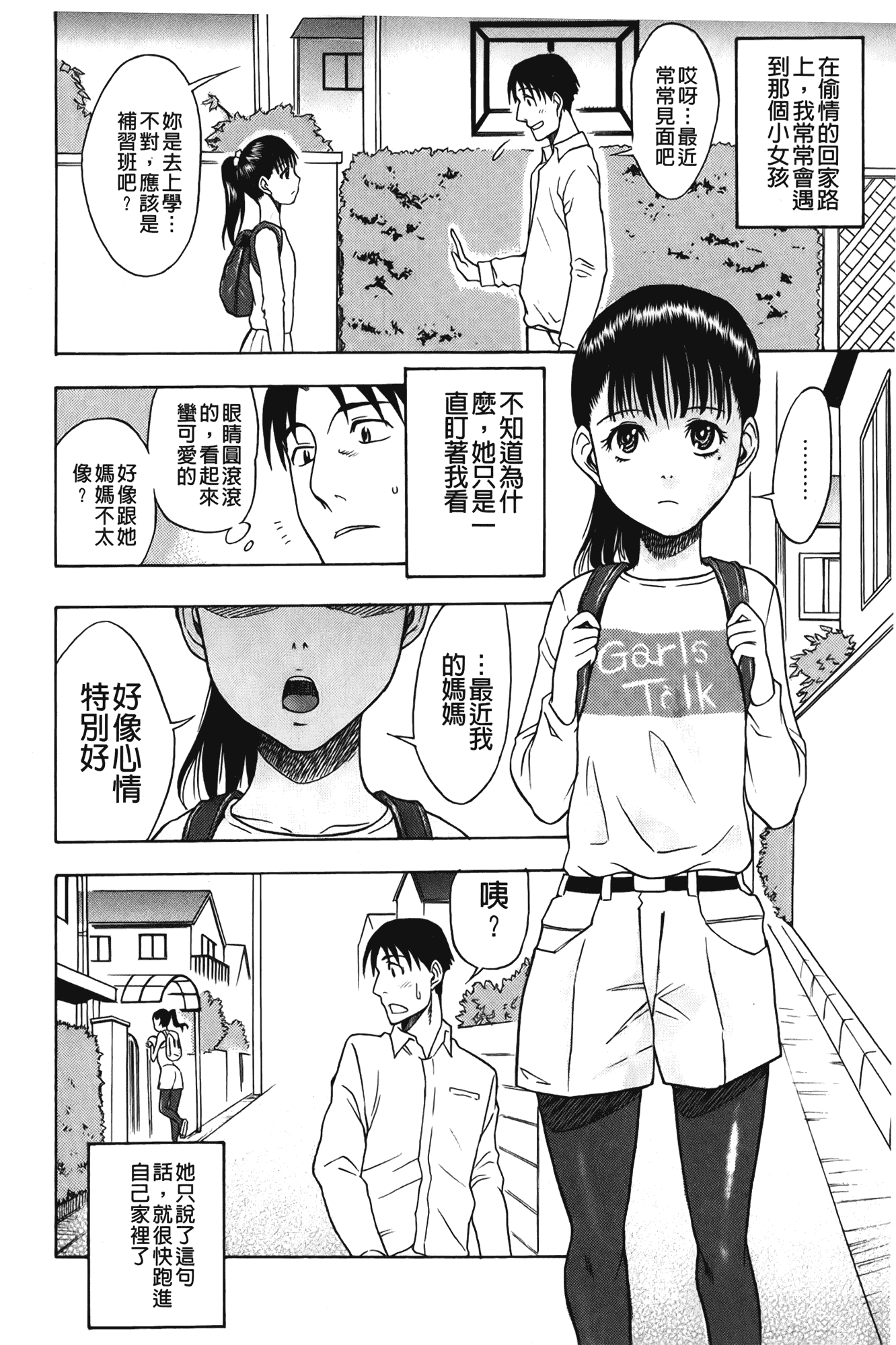 汉化版-[しでん晶] すいーとびっち!_第5集