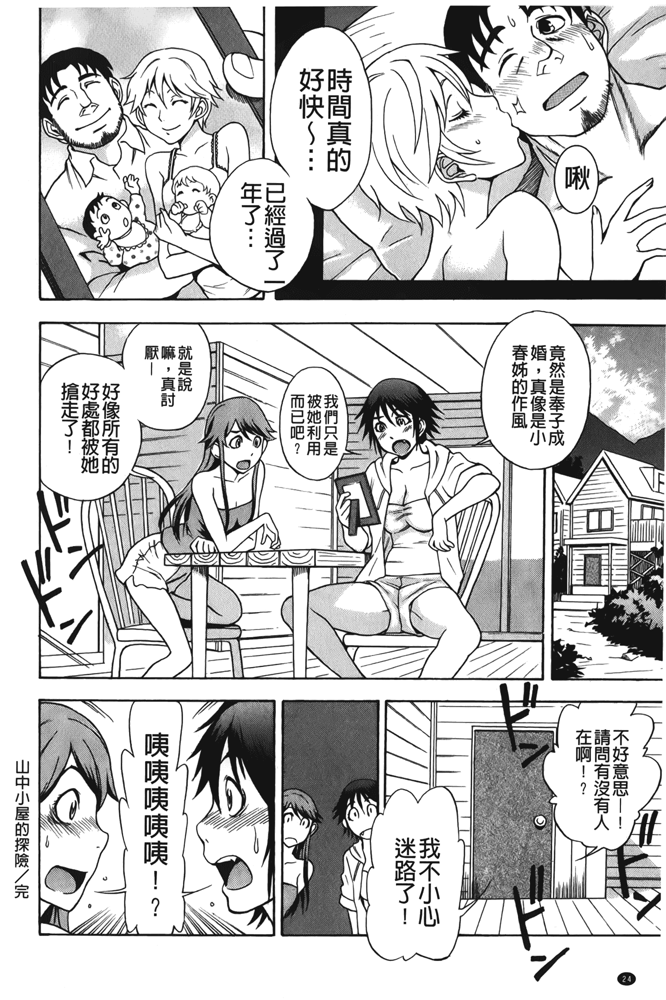 汉化版-[しでん晶] すいーとびっち!_第1集