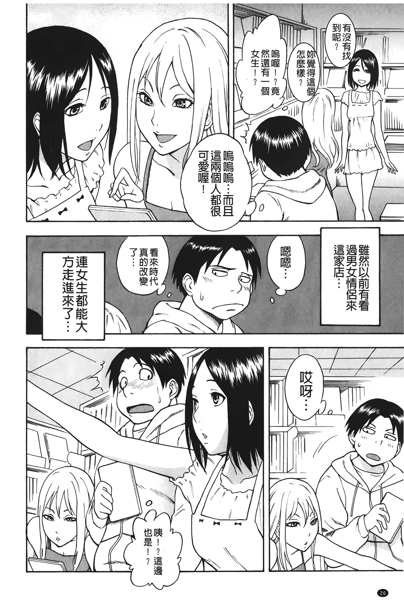 汉化版-[しでん晶] すいーとびっち!_第1集