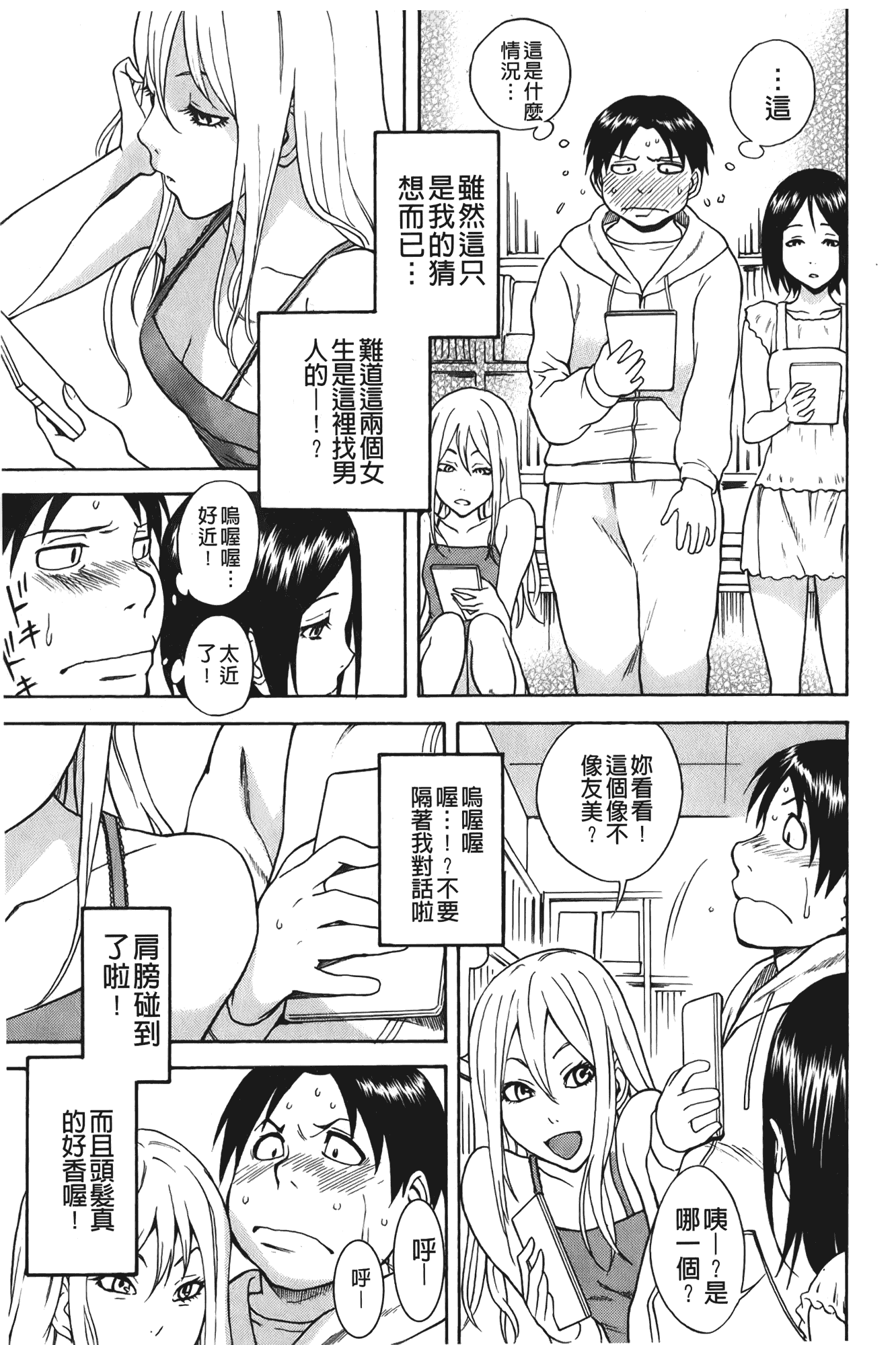 汉化版-[しでん晶] すいーとびっち!_第1集
