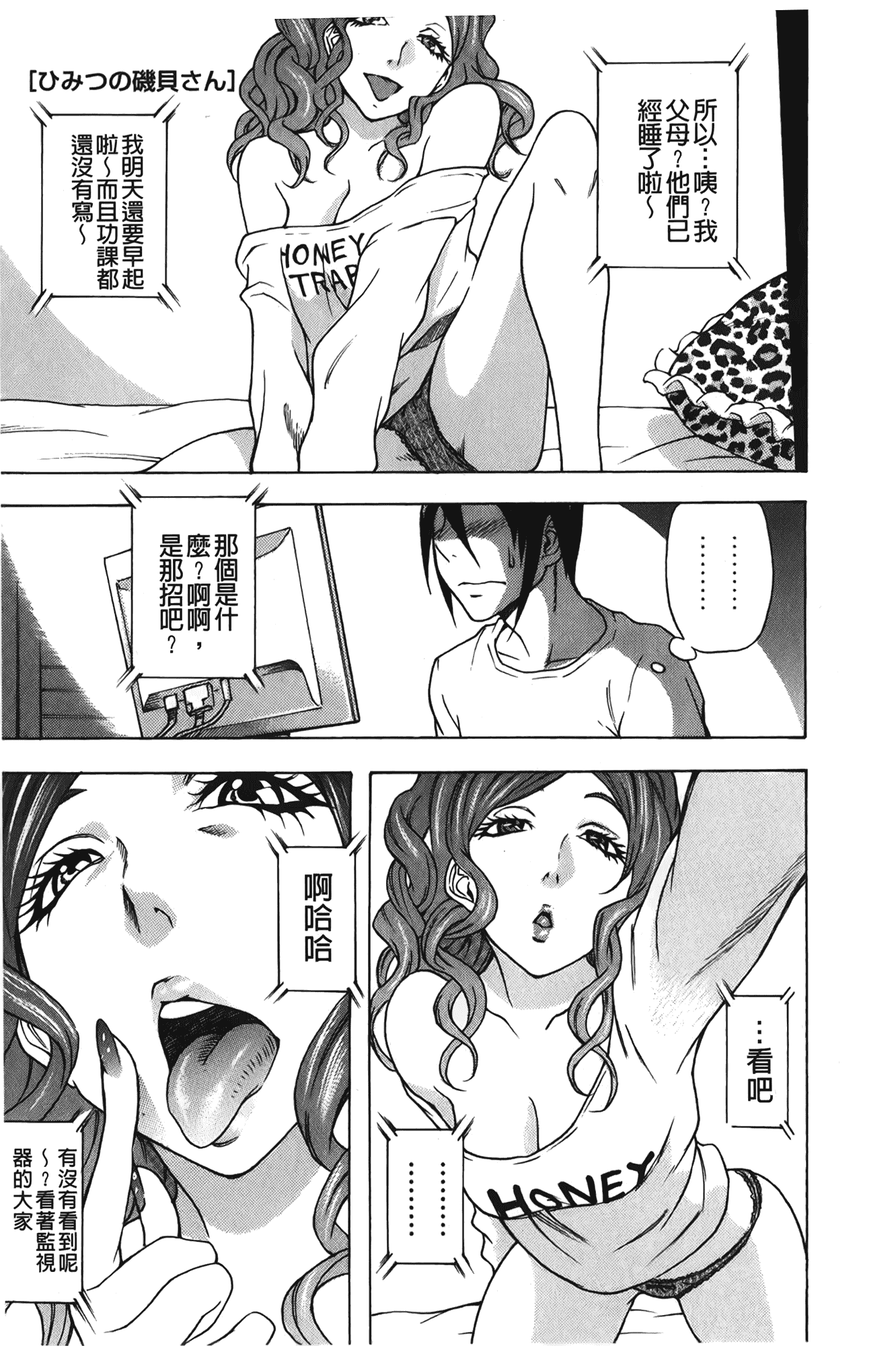 汉化版-[しでん晶] すいーとびっち!_第2集