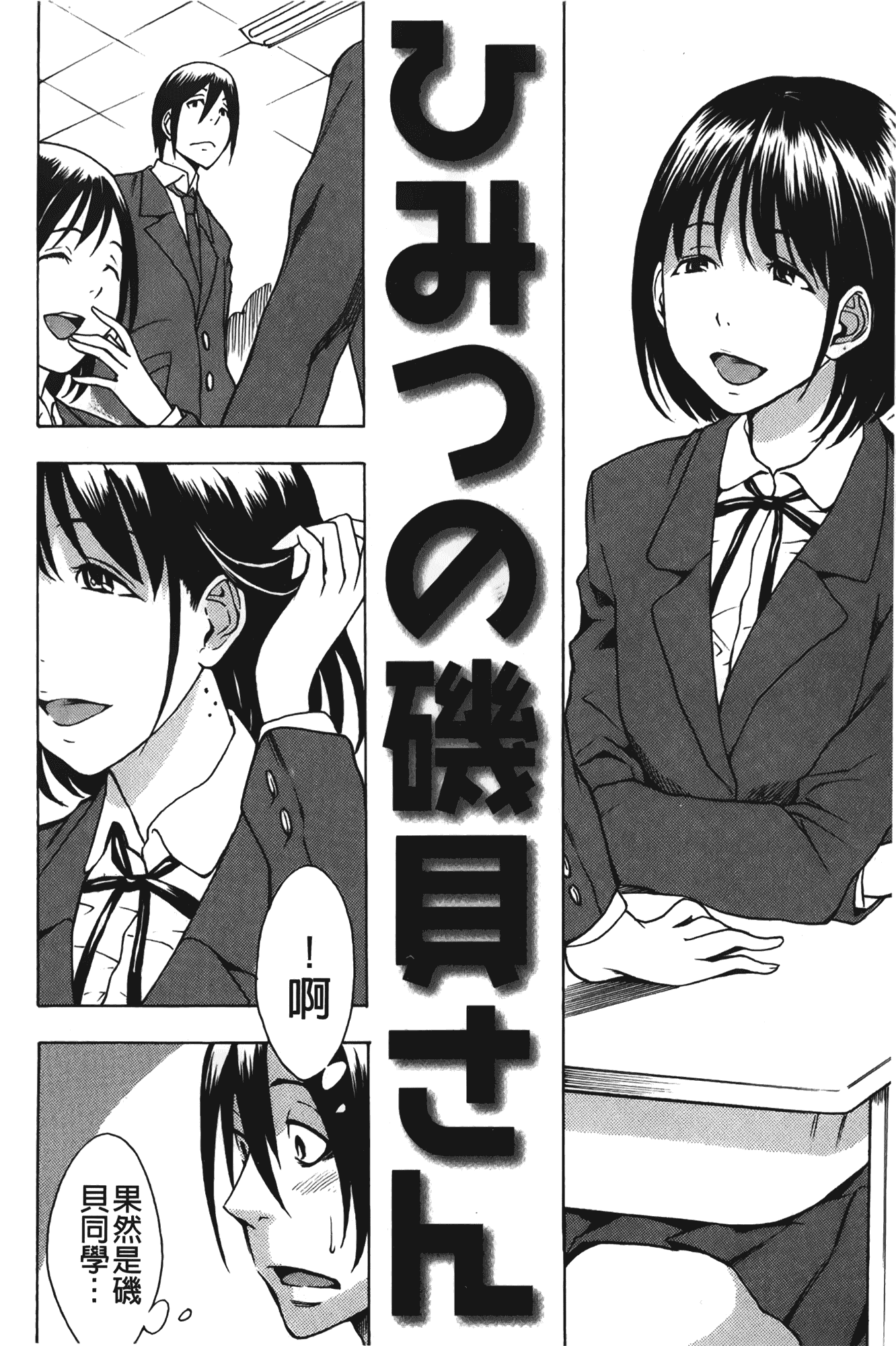 汉化版-[しでん晶] すいーとびっち!_第2集