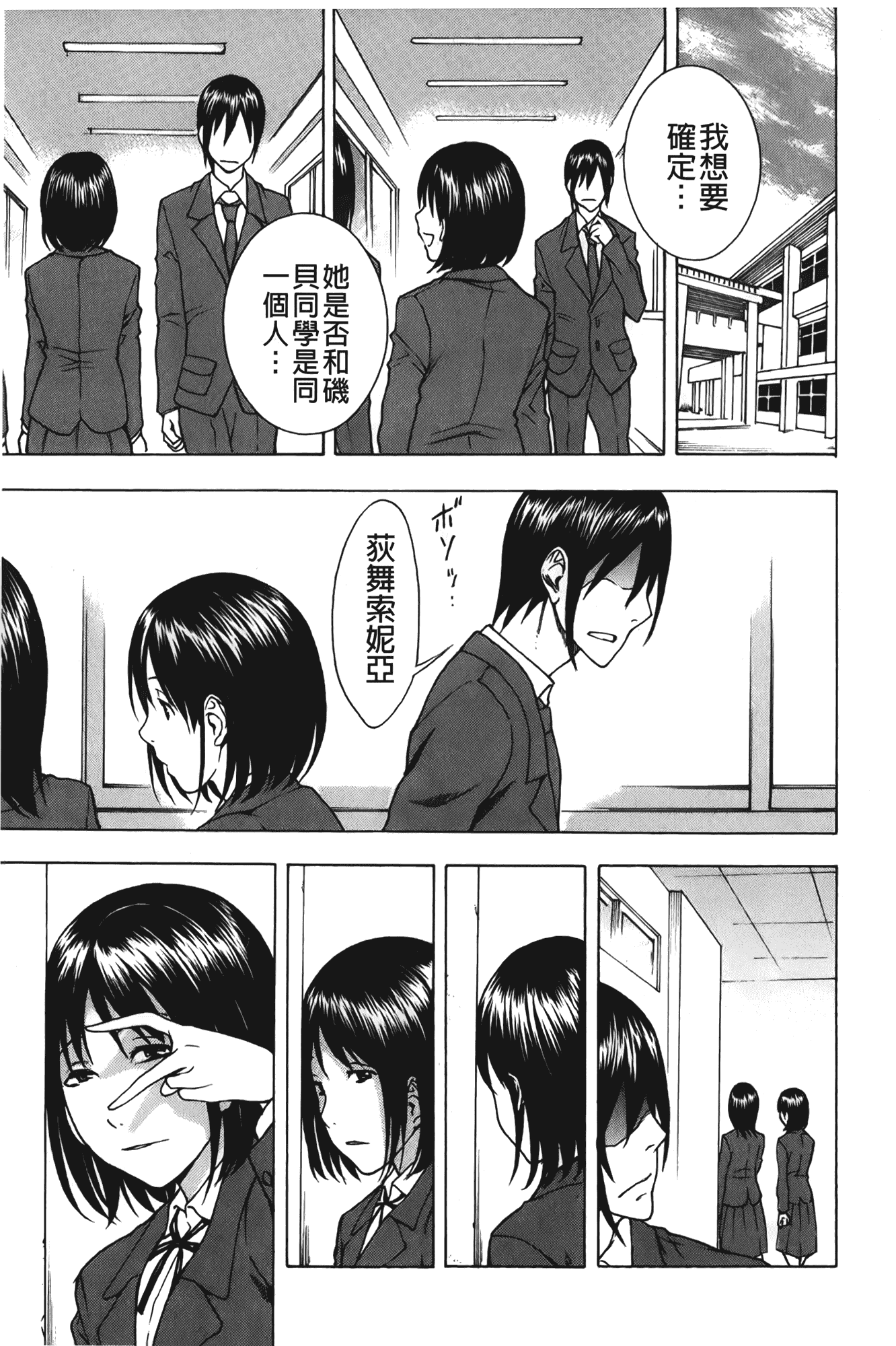 汉化版-[しでん晶] すいーとびっち!_第2集