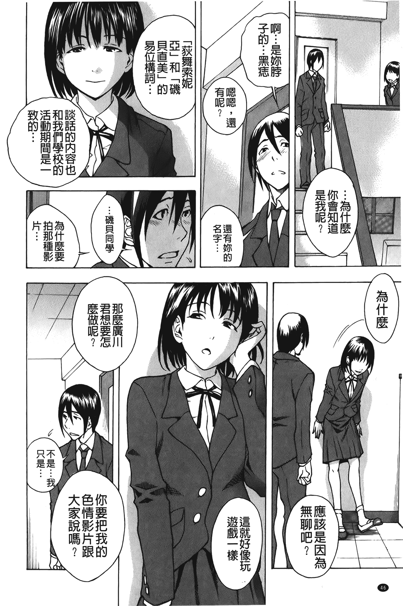 汉化版-[しでん晶] すいーとびっち!_第2集