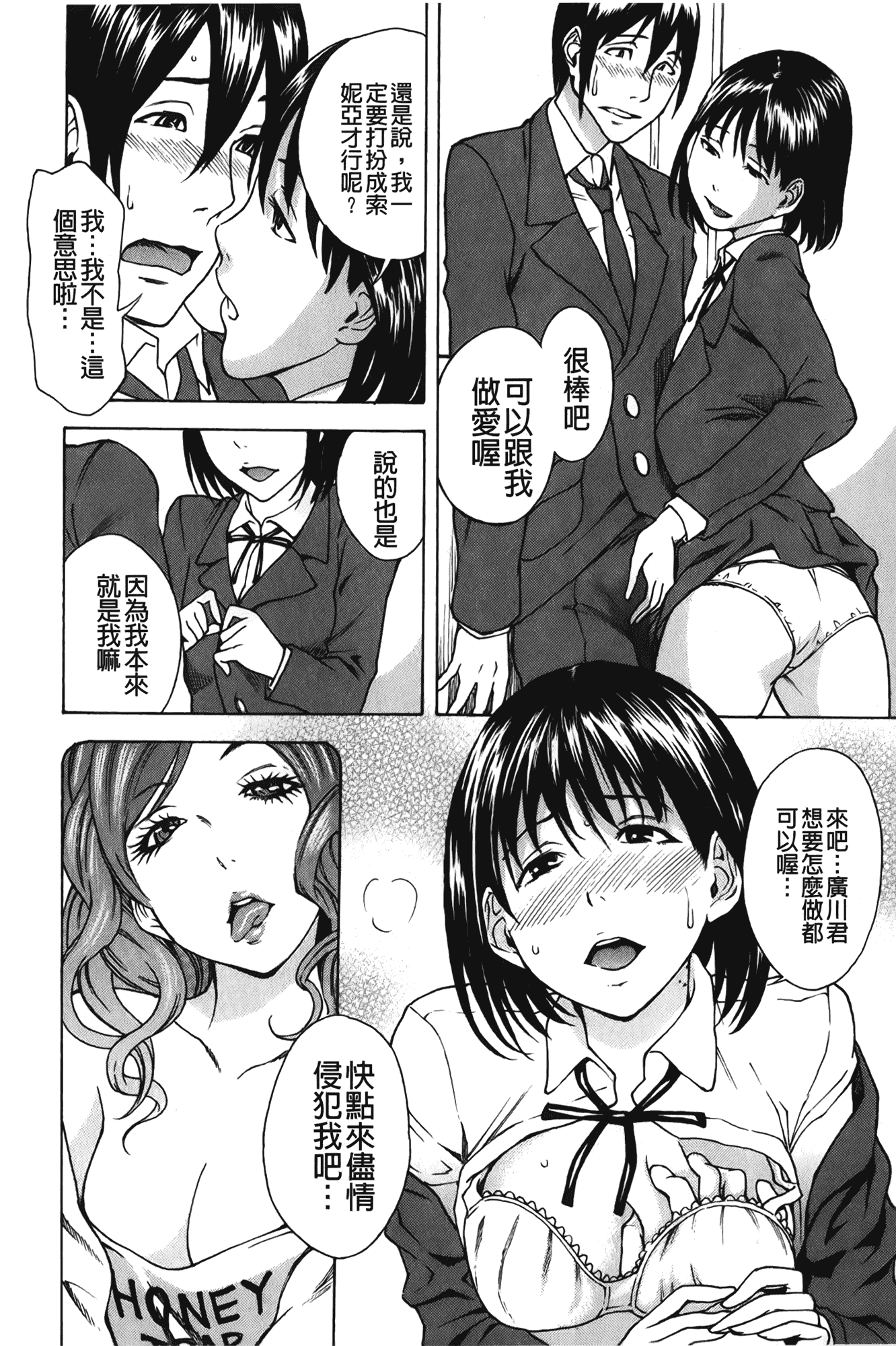 汉化版-[しでん晶] すいーとびっち!_第2集