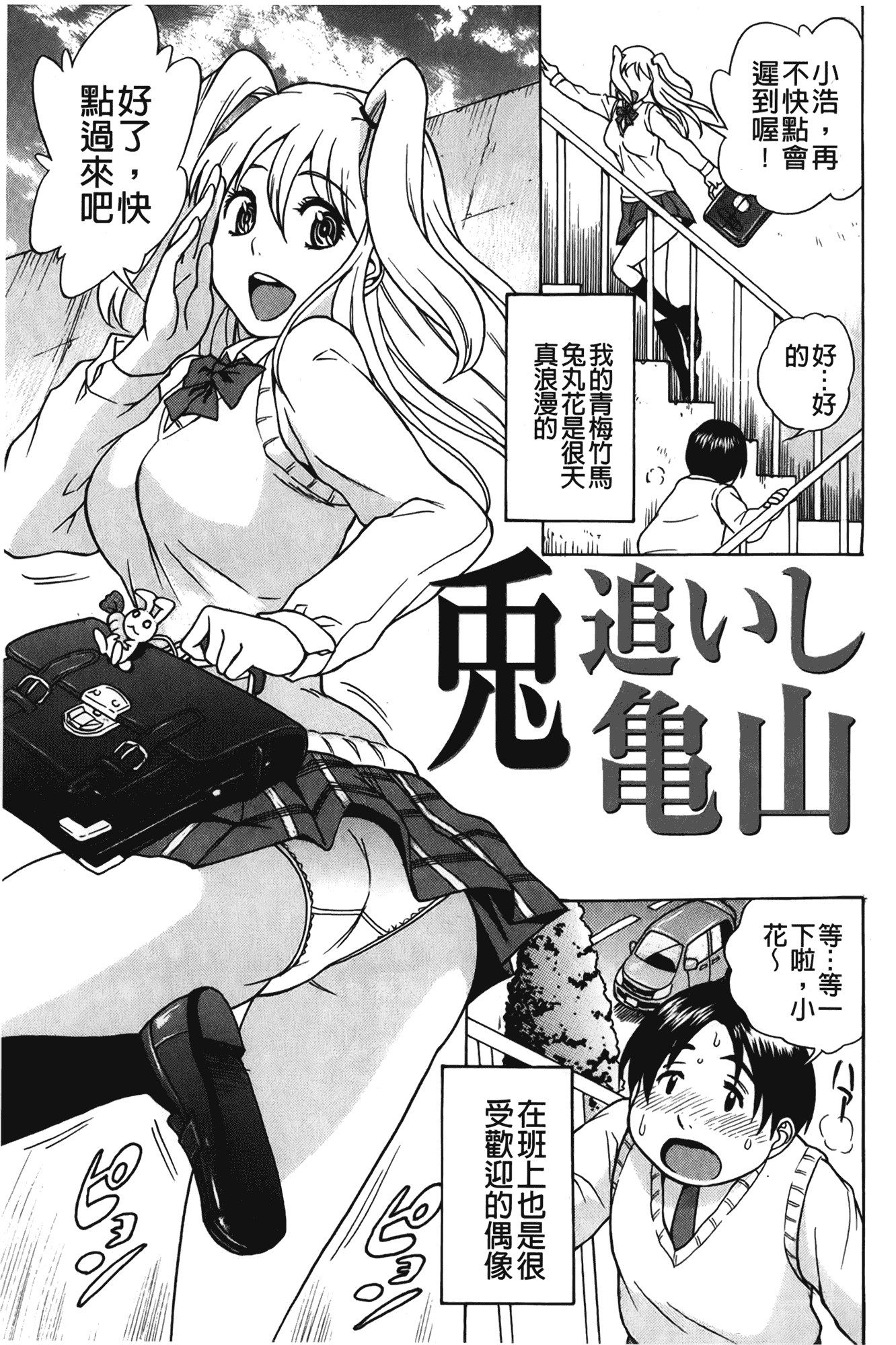汉化版-[しでん晶] すいーとびっち!_第2集