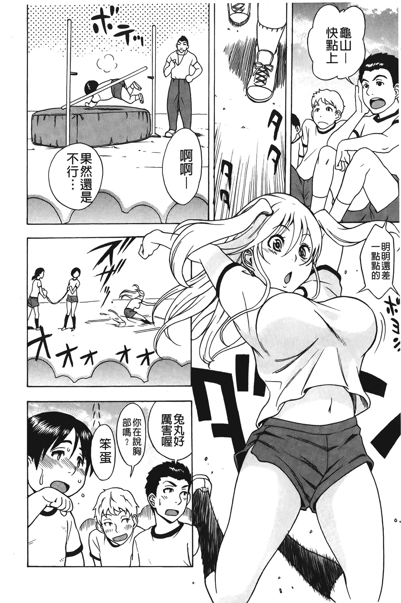 汉化版-[しでん晶] すいーとびっち!_第2集