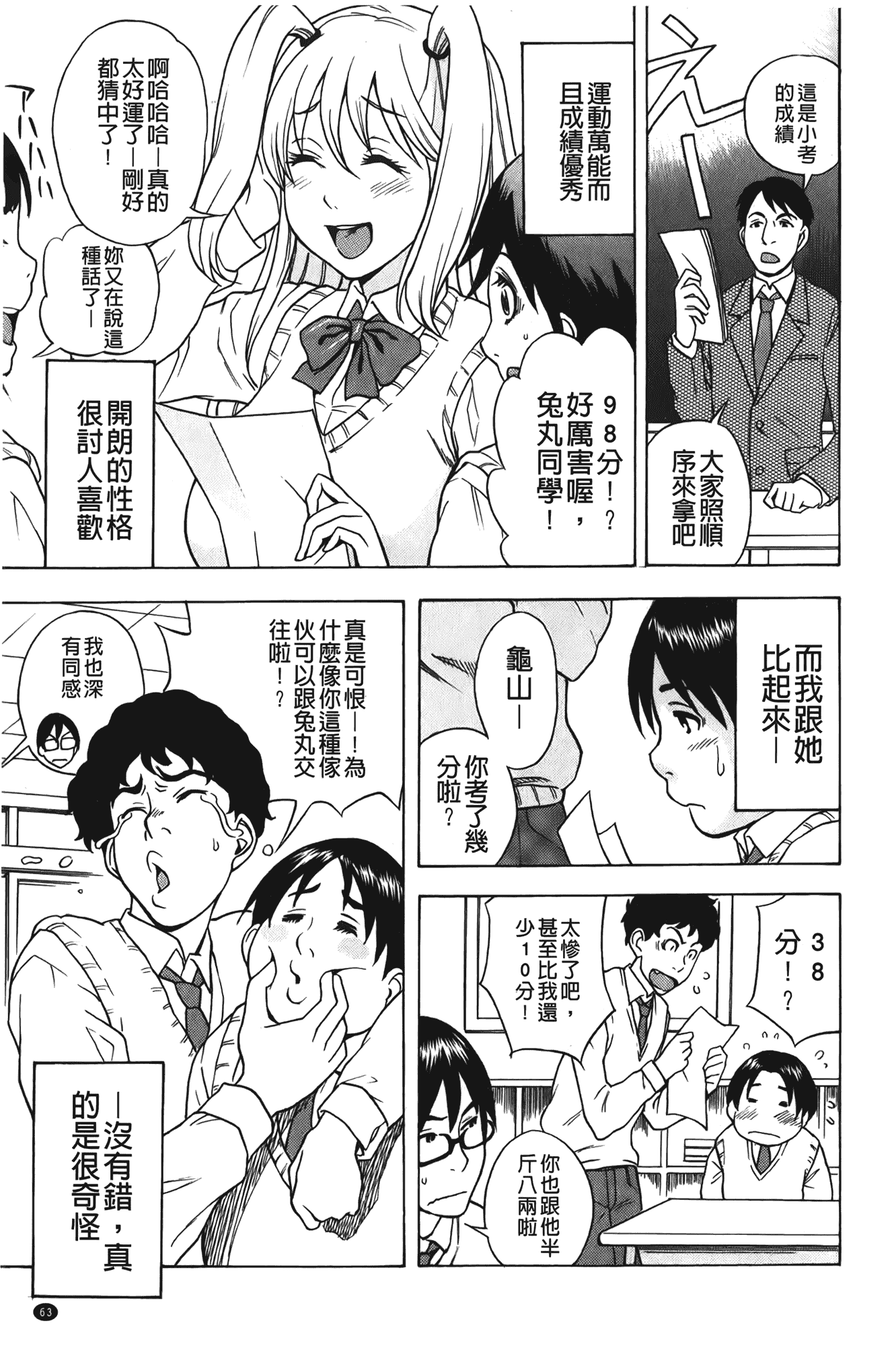 汉化版-[しでん晶] すいーとびっち!_第2集