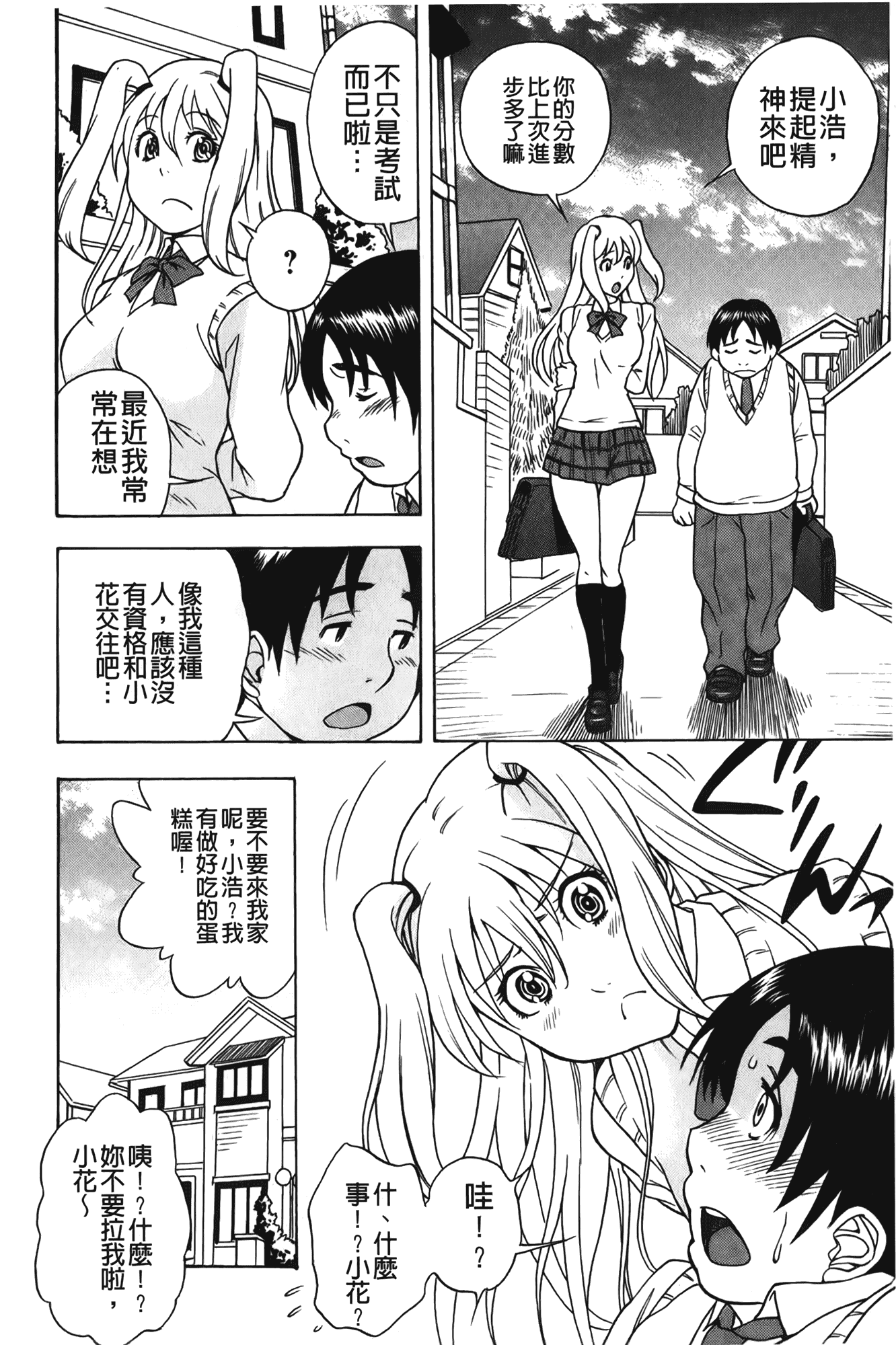 汉化版-[しでん晶] すいーとびっち!_第2集