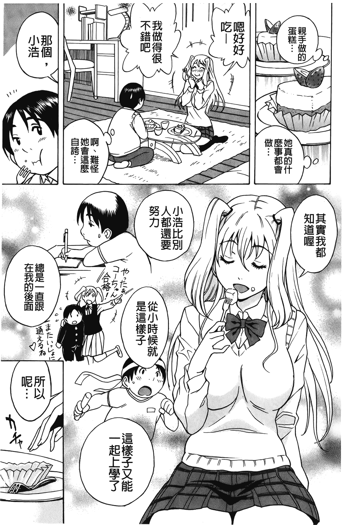 汉化版-[しでん晶] すいーとびっち!_第2集