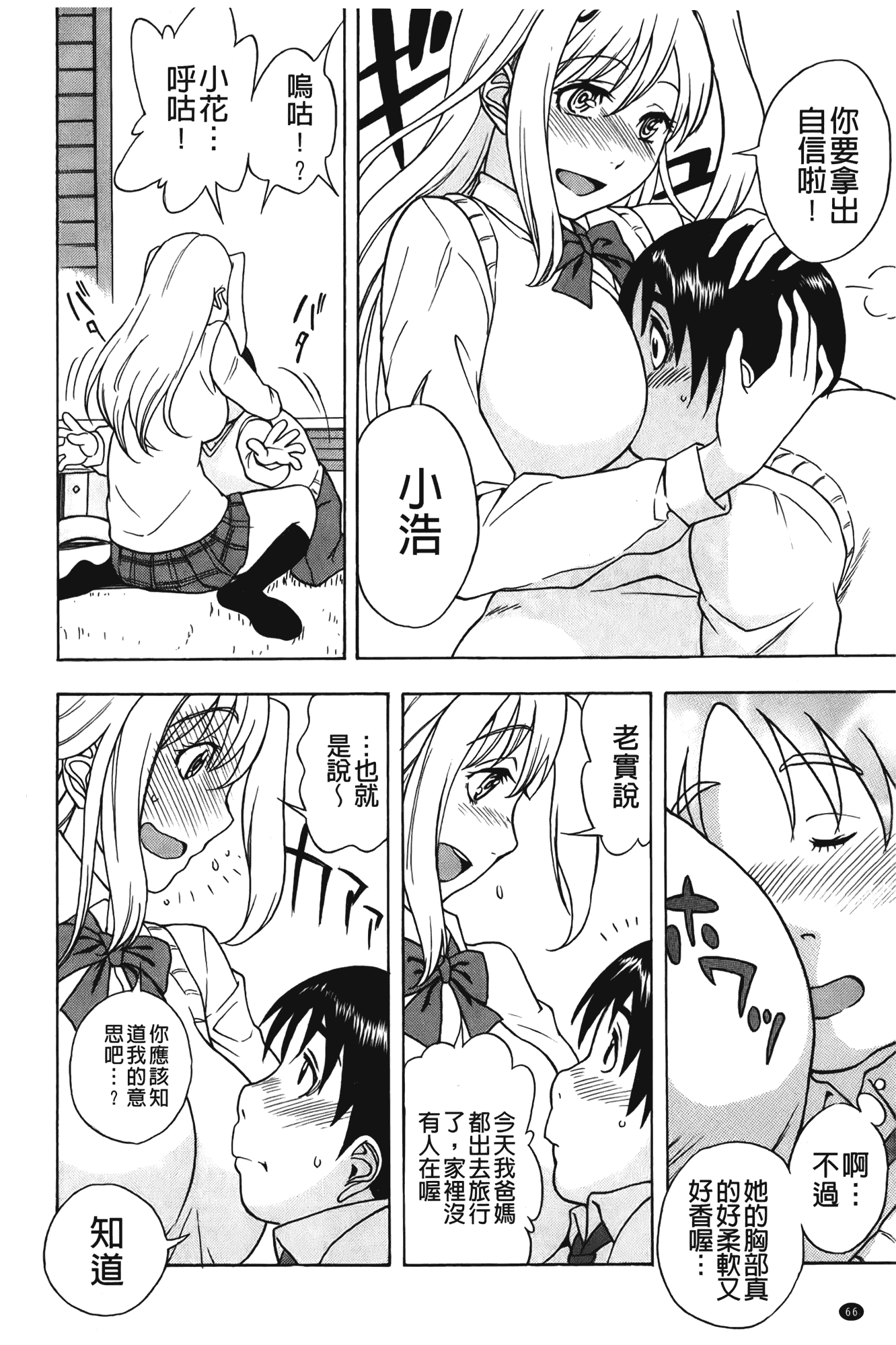 汉化版-[しでん晶] すいーとびっち!_第2集