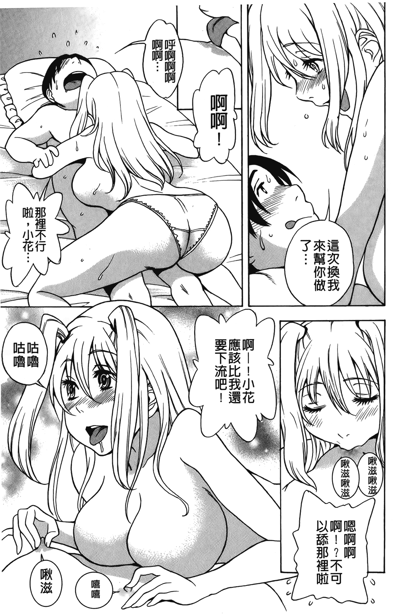 汉化版-[しでん晶] すいーとびっち!_第2集