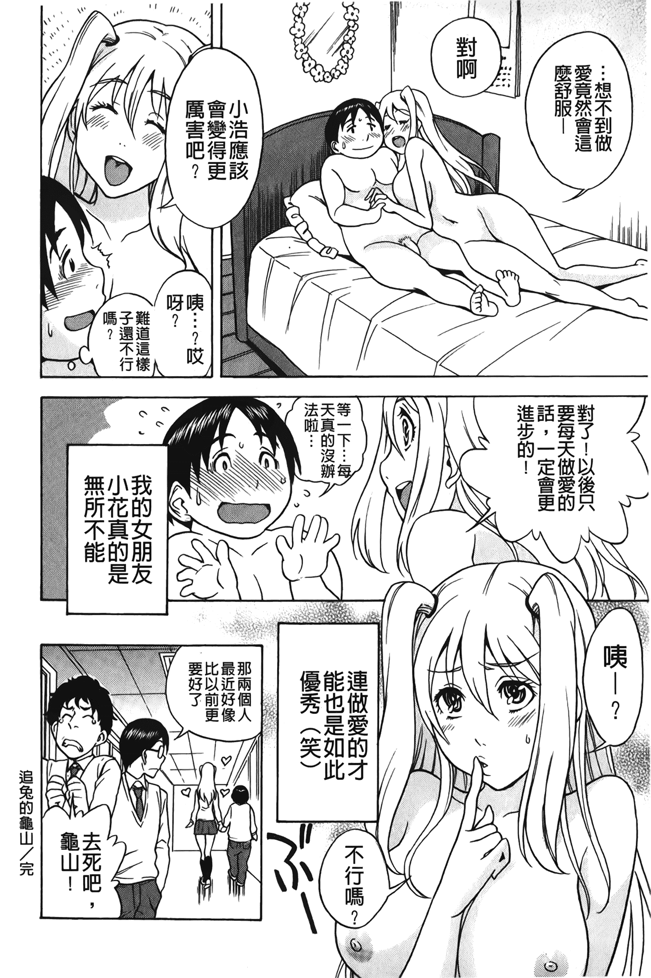 汉化版-[しでん晶] すいーとびっち!_第3集