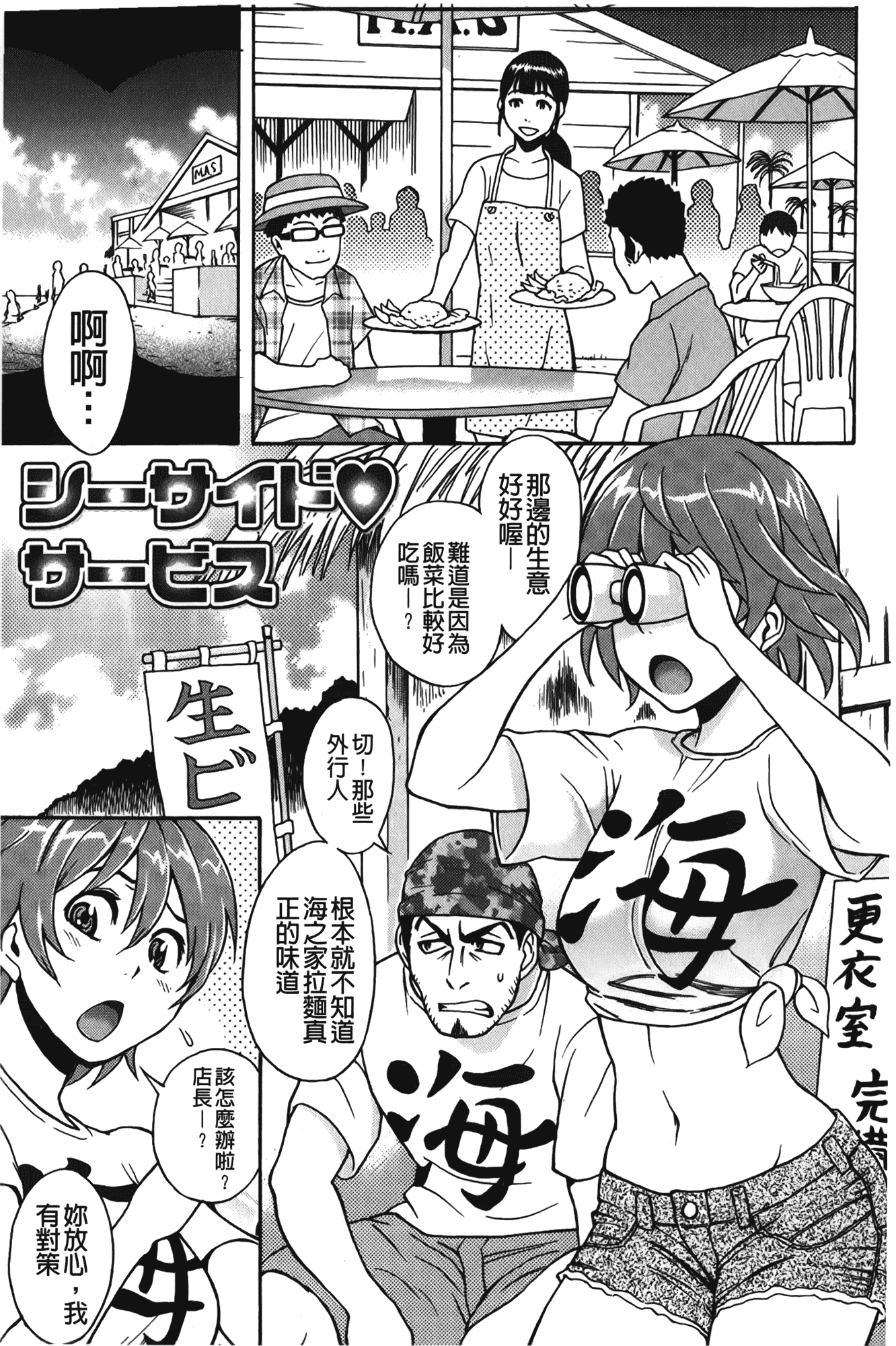 汉化版-[しでん晶] すいーとびっち!_第3集