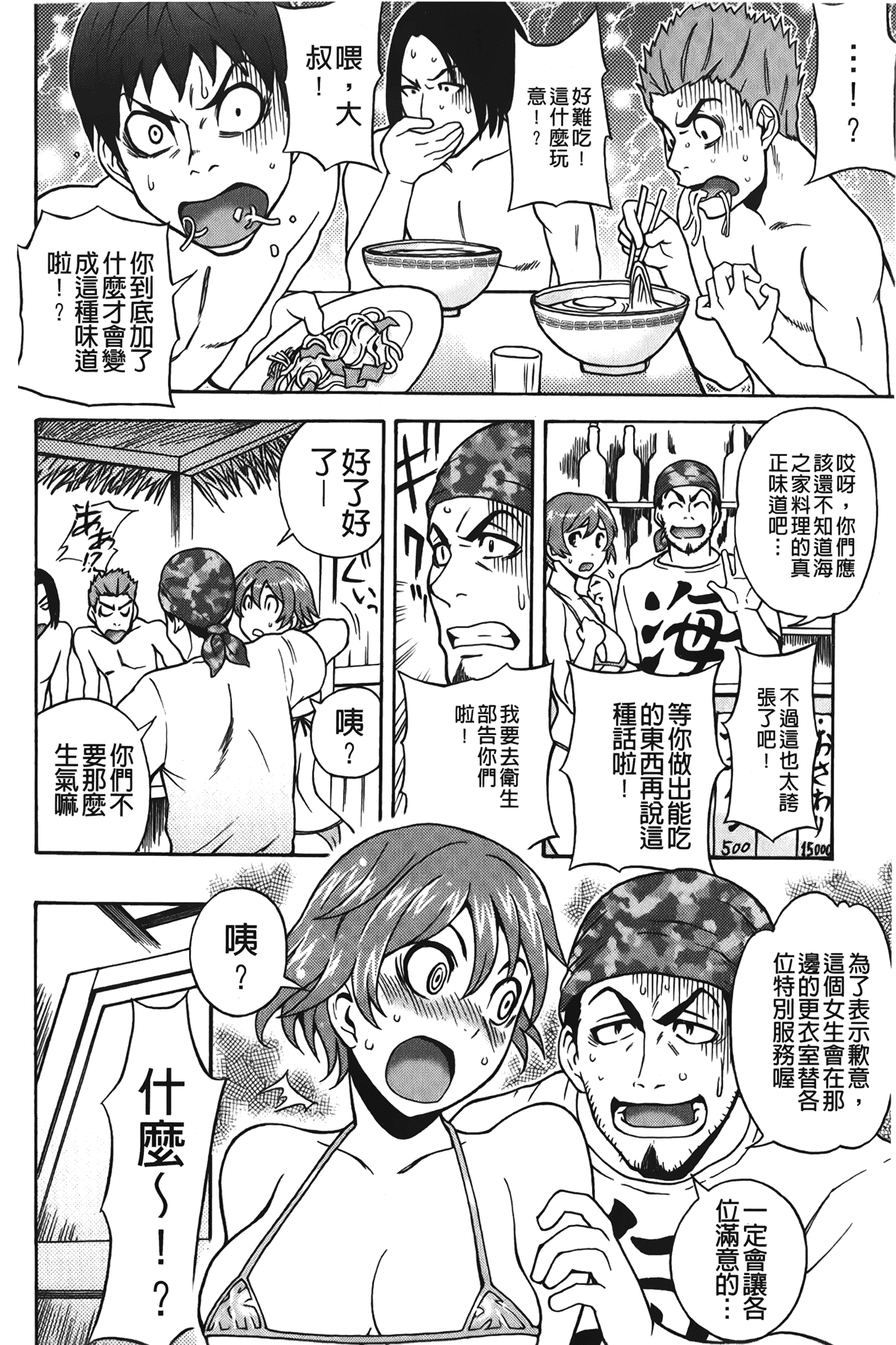 汉化版-[しでん晶] すいーとびっち!_第3集