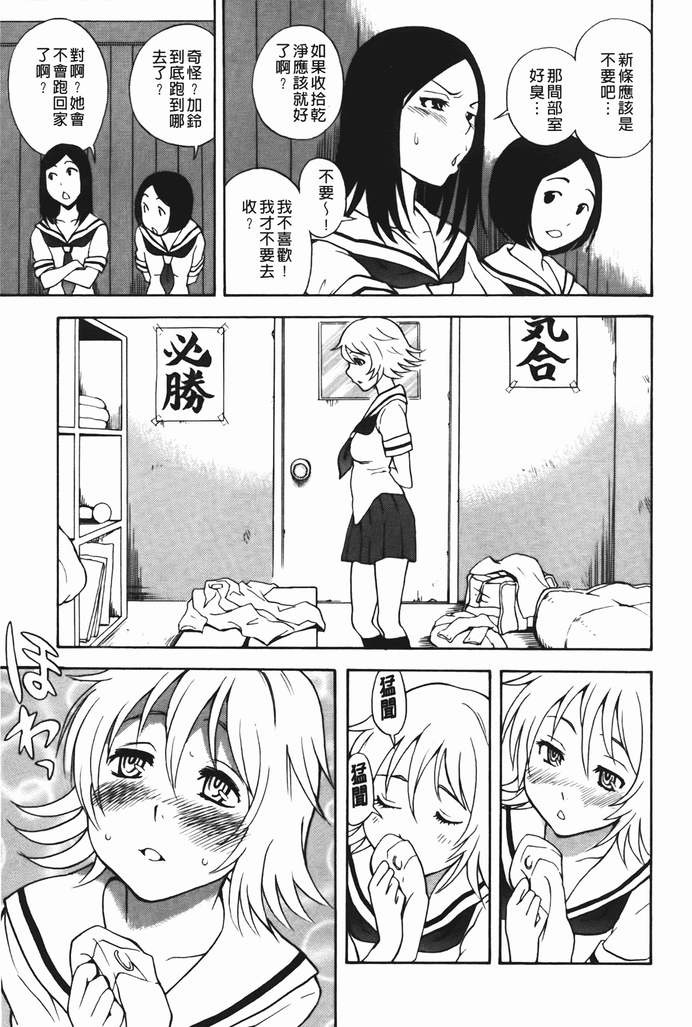 汉化版-[しでん晶] ふぇち乙女系_第3集