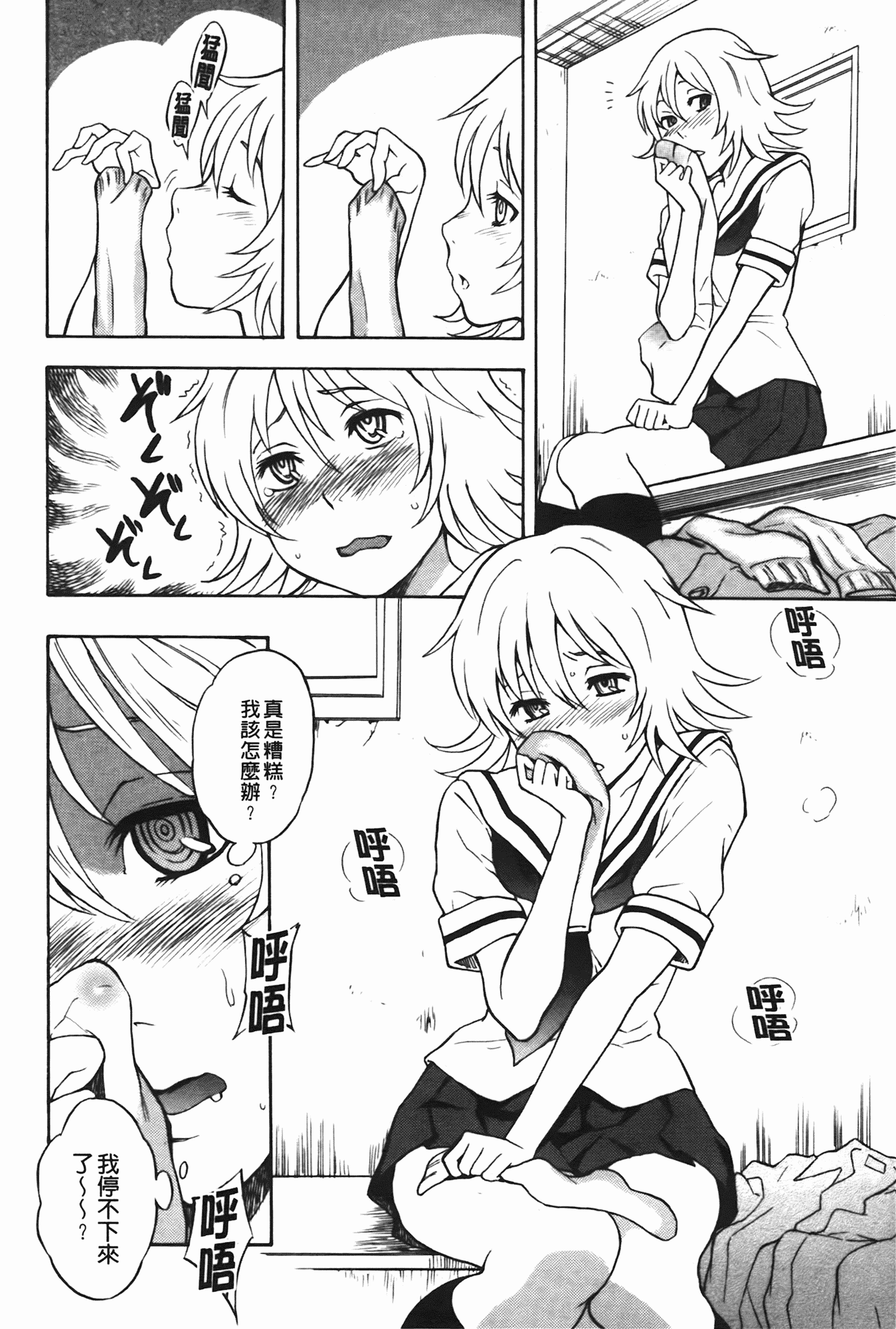 汉化版-[しでん晶] ふぇち乙女系_第3集