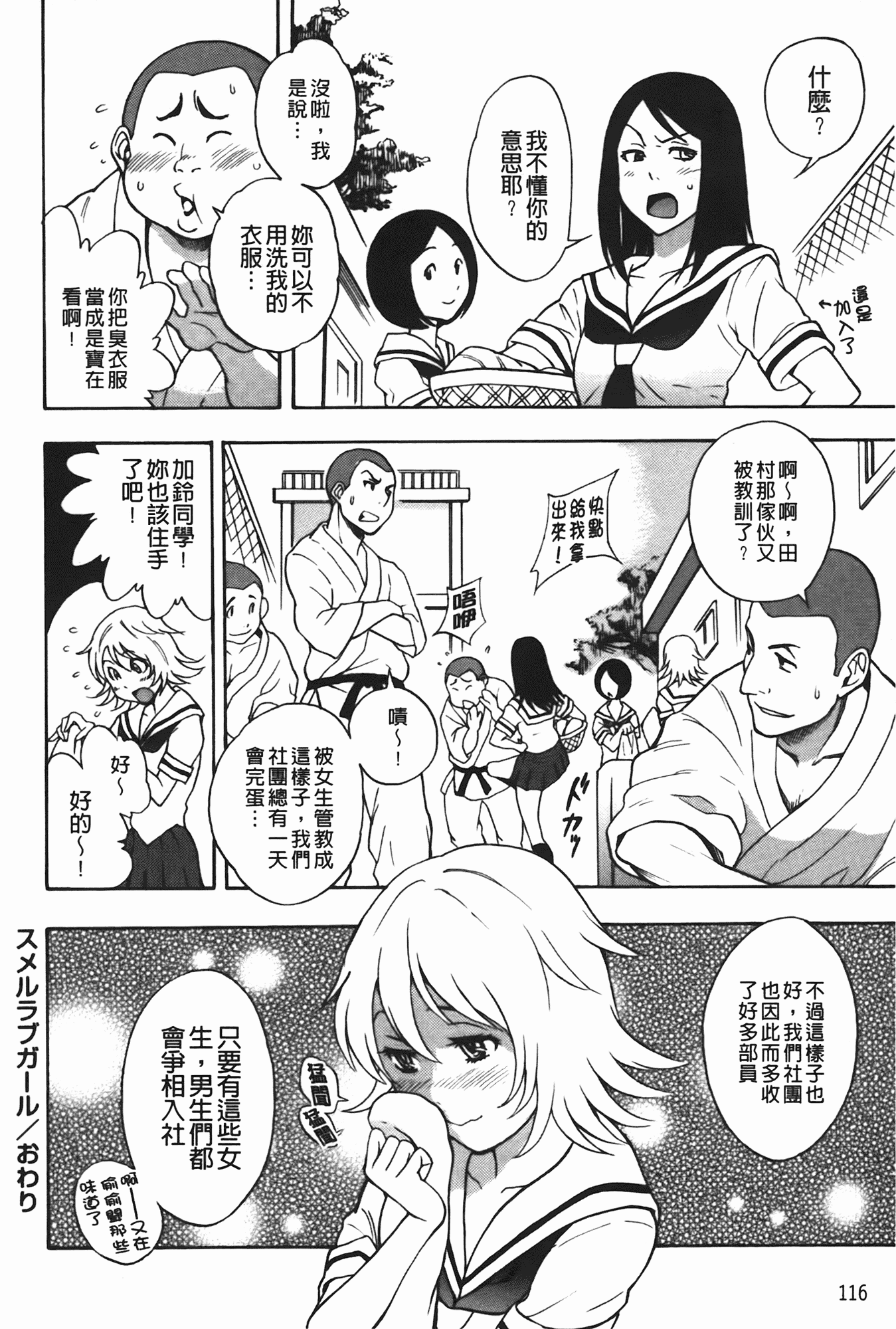 汉化版-[しでん晶] ふぇち乙女系_第3集