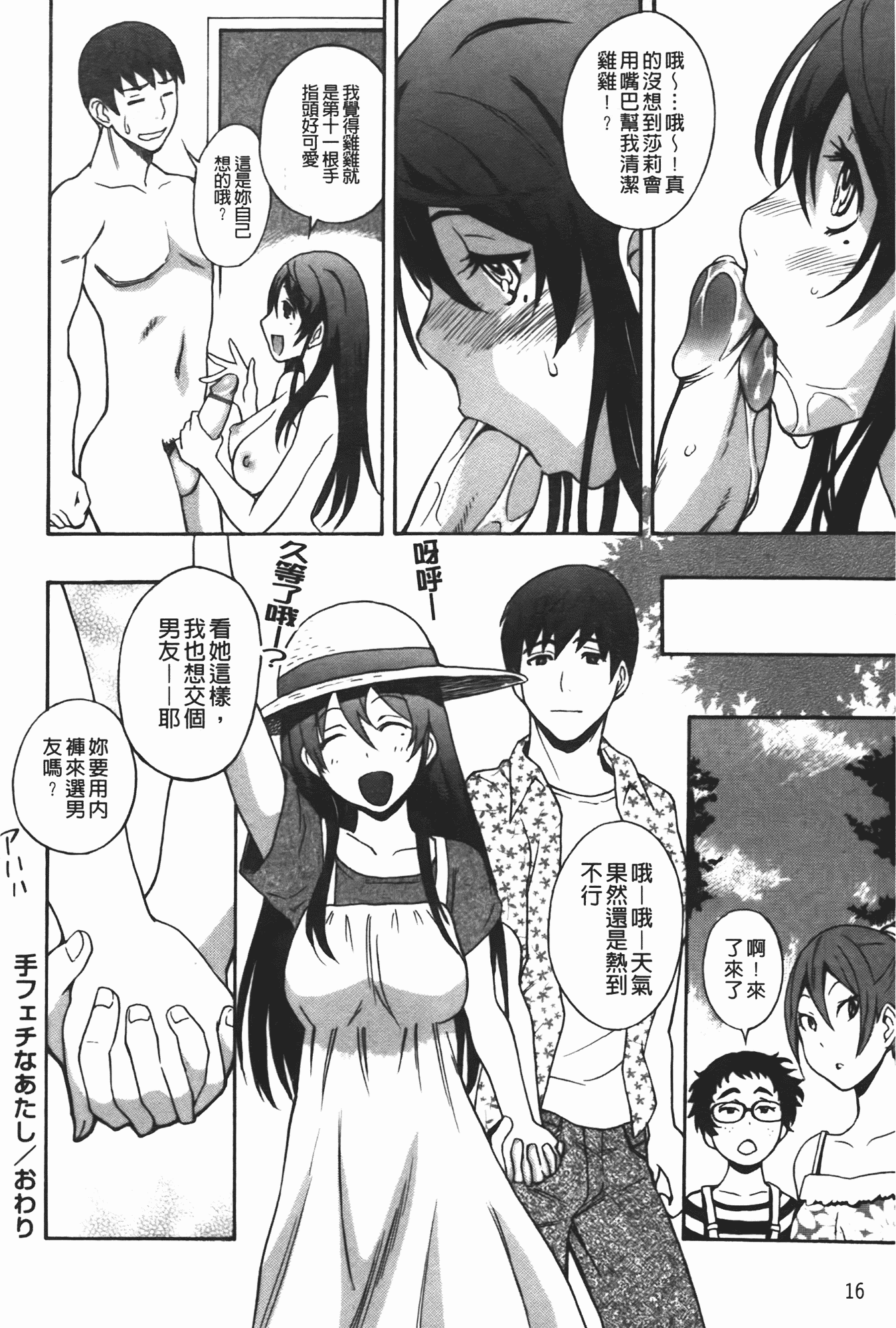 汉化版-[しでん晶] ふぇち乙女系_第1集