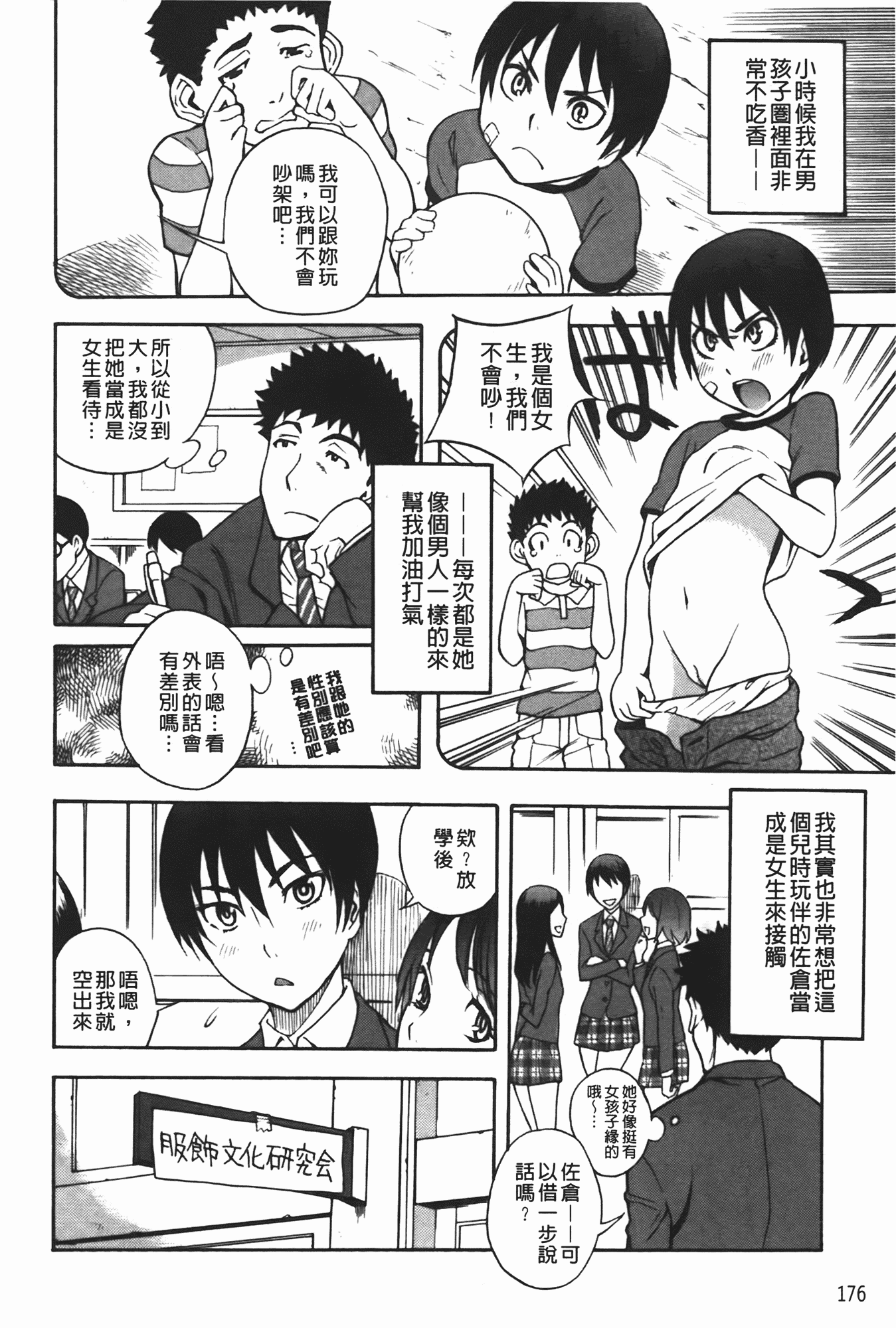 汉化版-[しでん晶] ふぇち乙女系_第5集