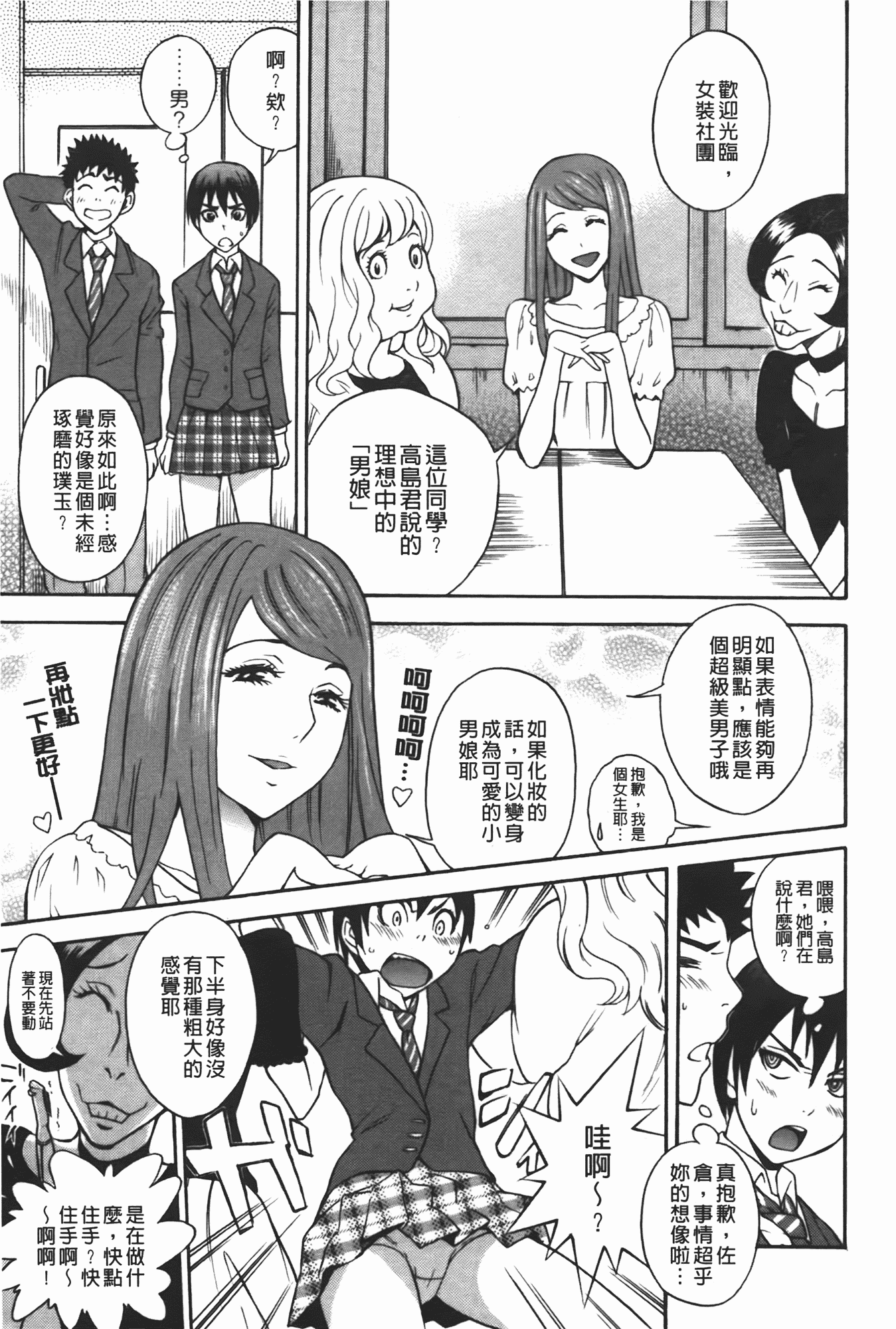 汉化版-[しでん晶] ふぇち乙女系_第5集
