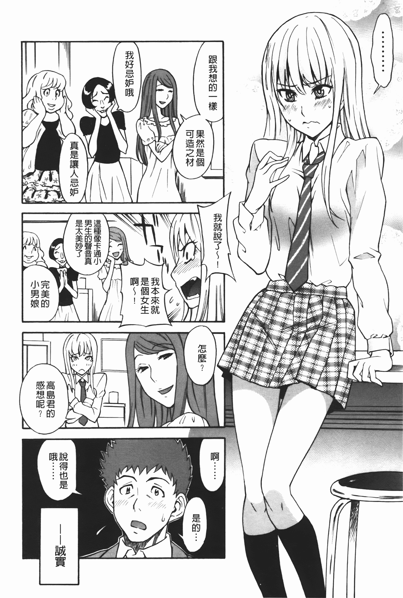 汉化版-[しでん晶] ふぇち乙女系_第5集