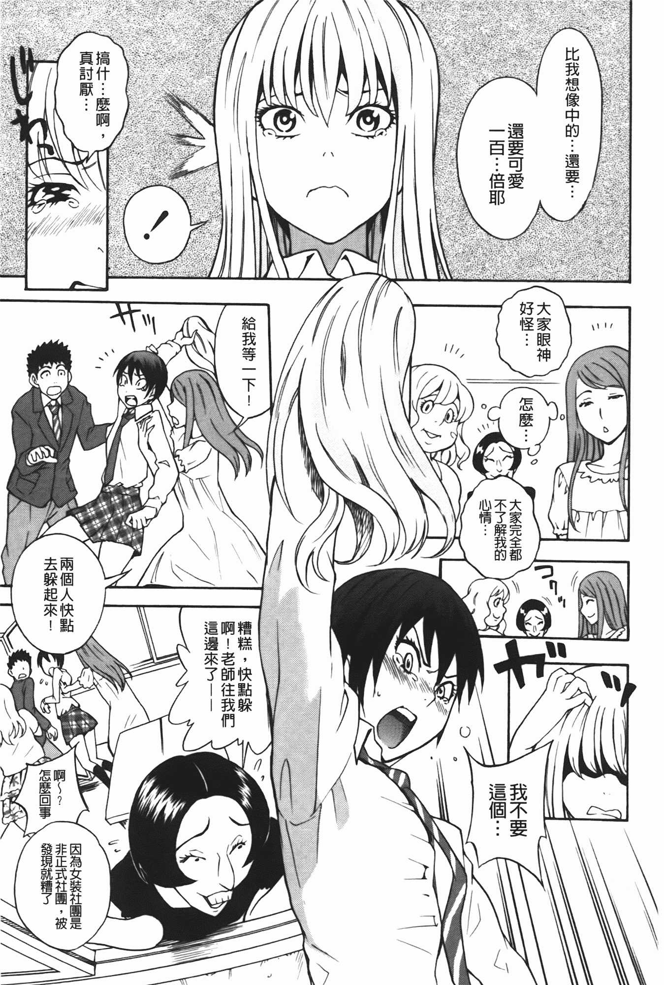 汉化版-[しでん晶] ふぇち乙女系_第5集