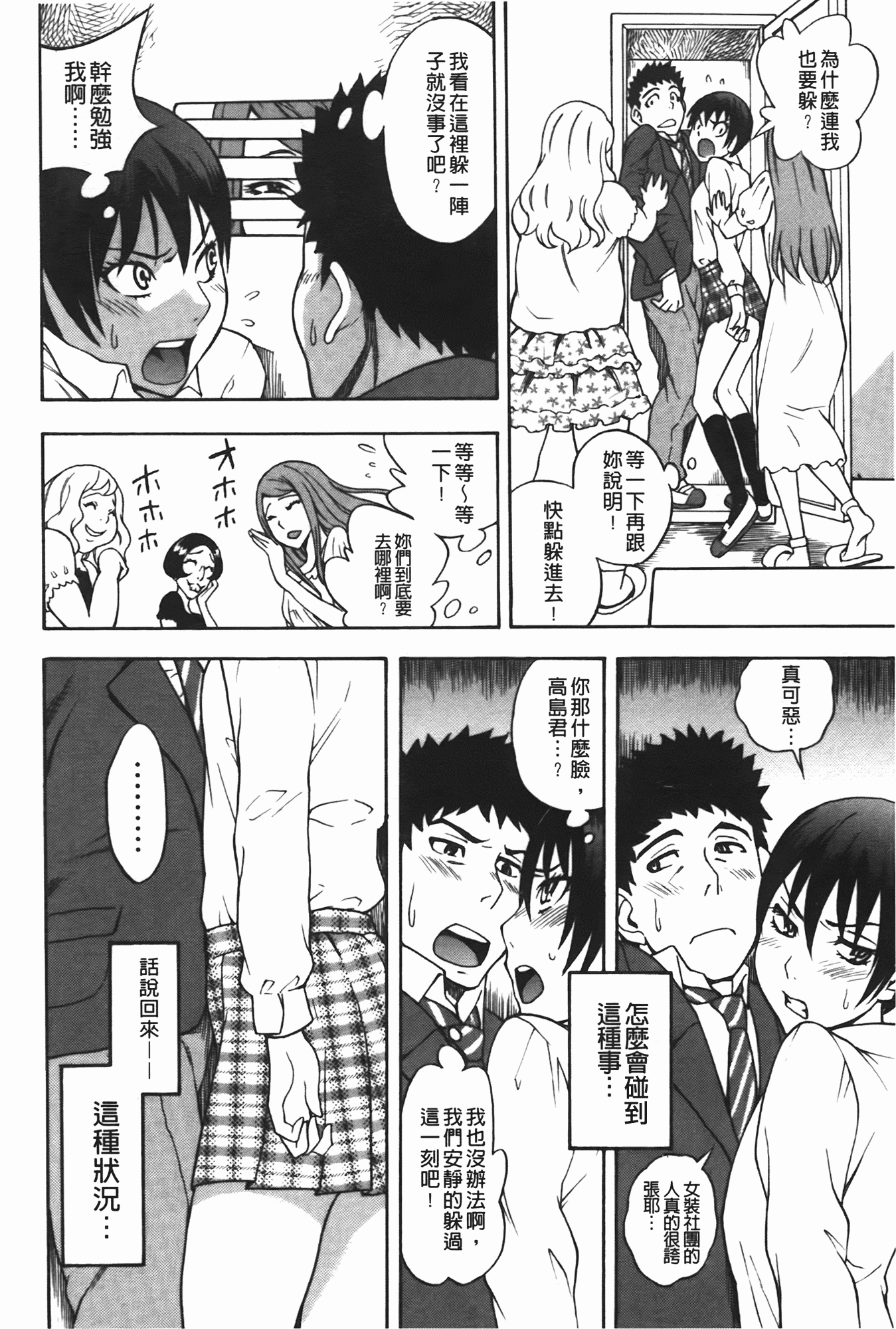 汉化版-[しでん晶] ふぇち乙女系_第5集
