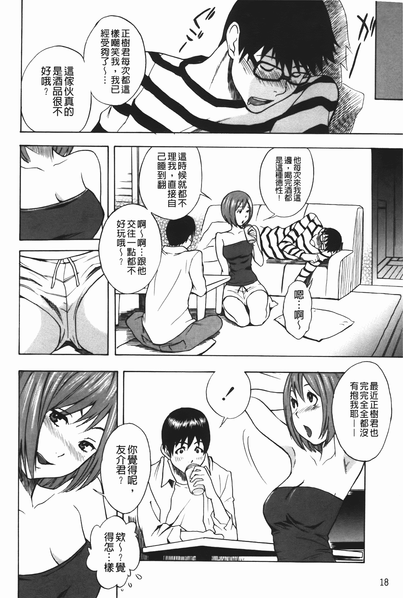 汉化版-[しでん晶] ふぇち乙女系_第1集