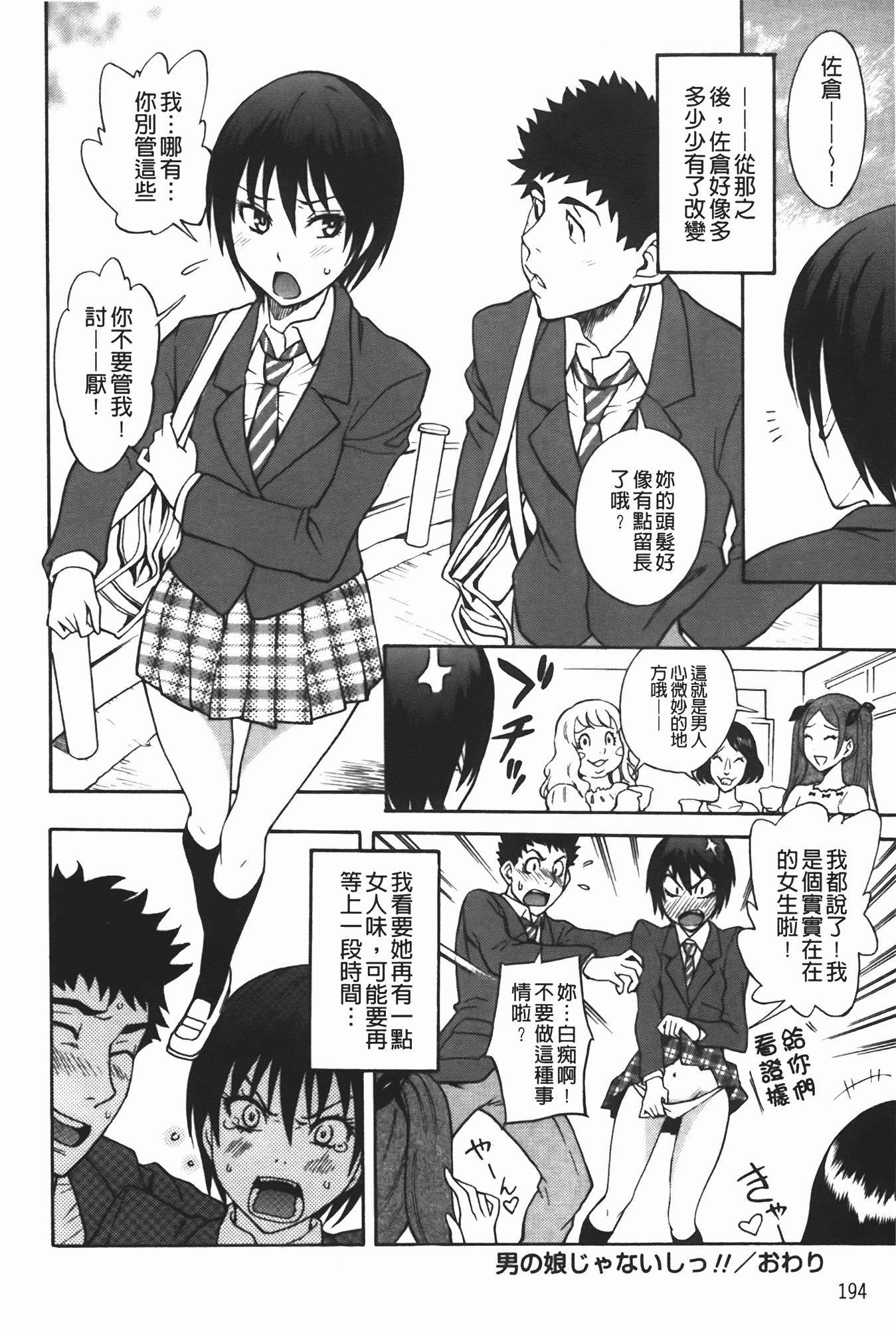 汉化版-[しでん晶] ふぇち乙女系_第5集
