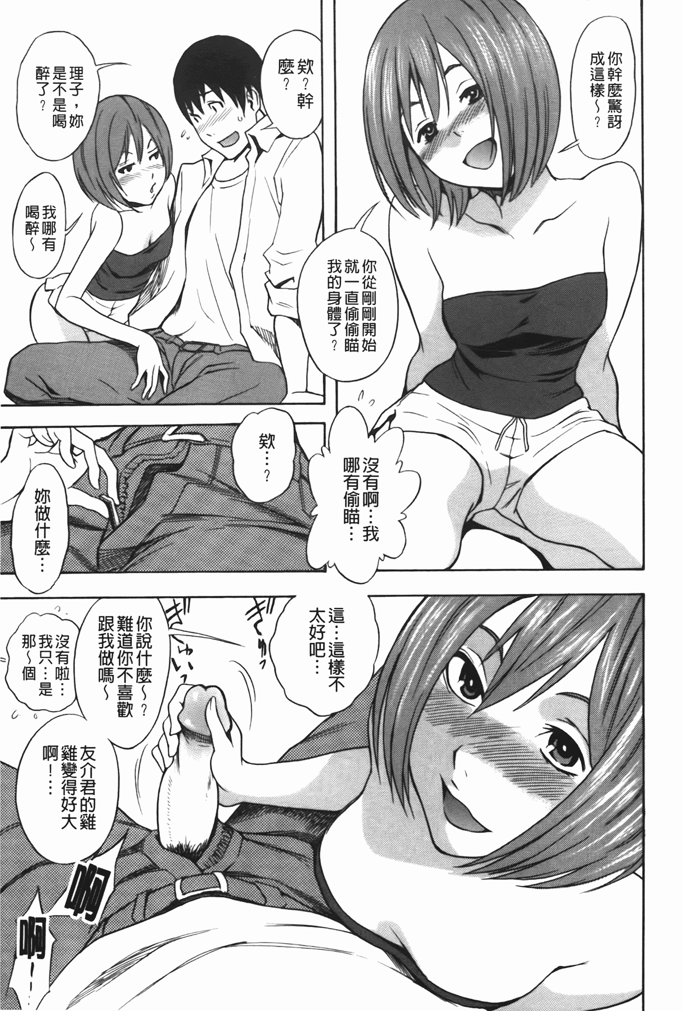 汉化版-[しでん晶] ふぇち乙女系_第1集