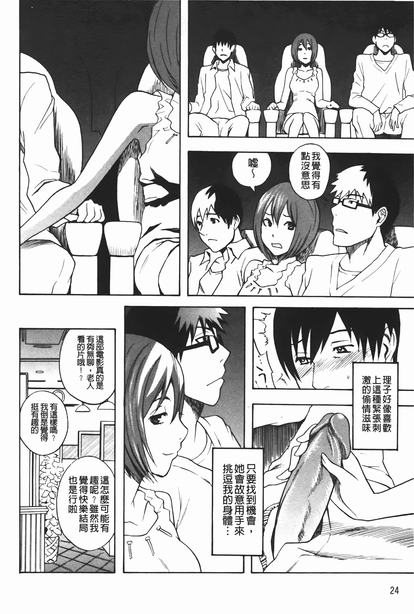 汉化版-[しでん晶] ふぇち乙女系_第1集