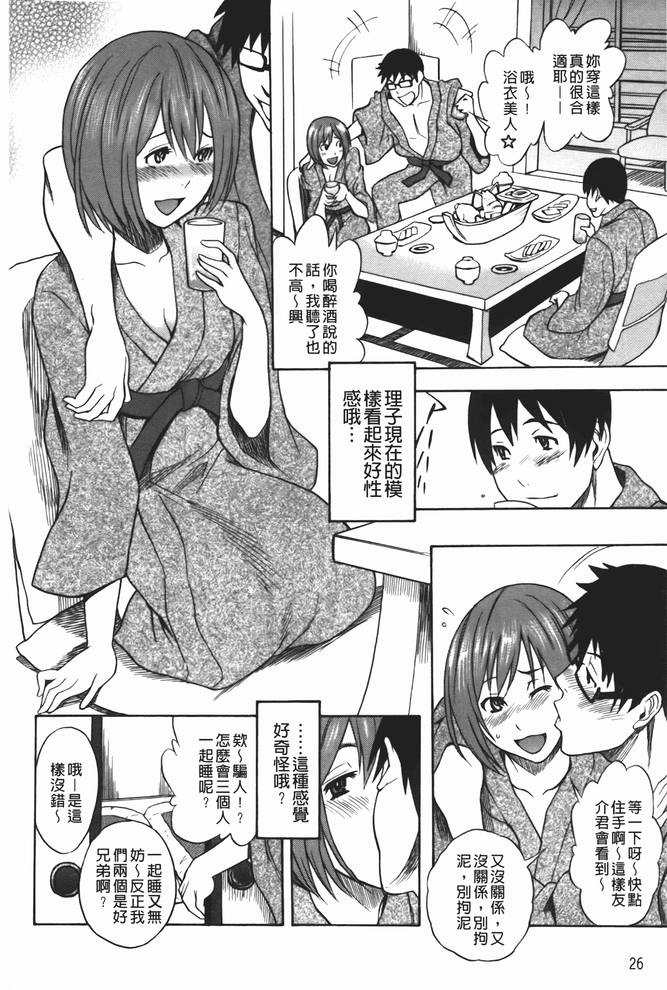 汉化版-[しでん晶] ふぇち乙女系_第1集