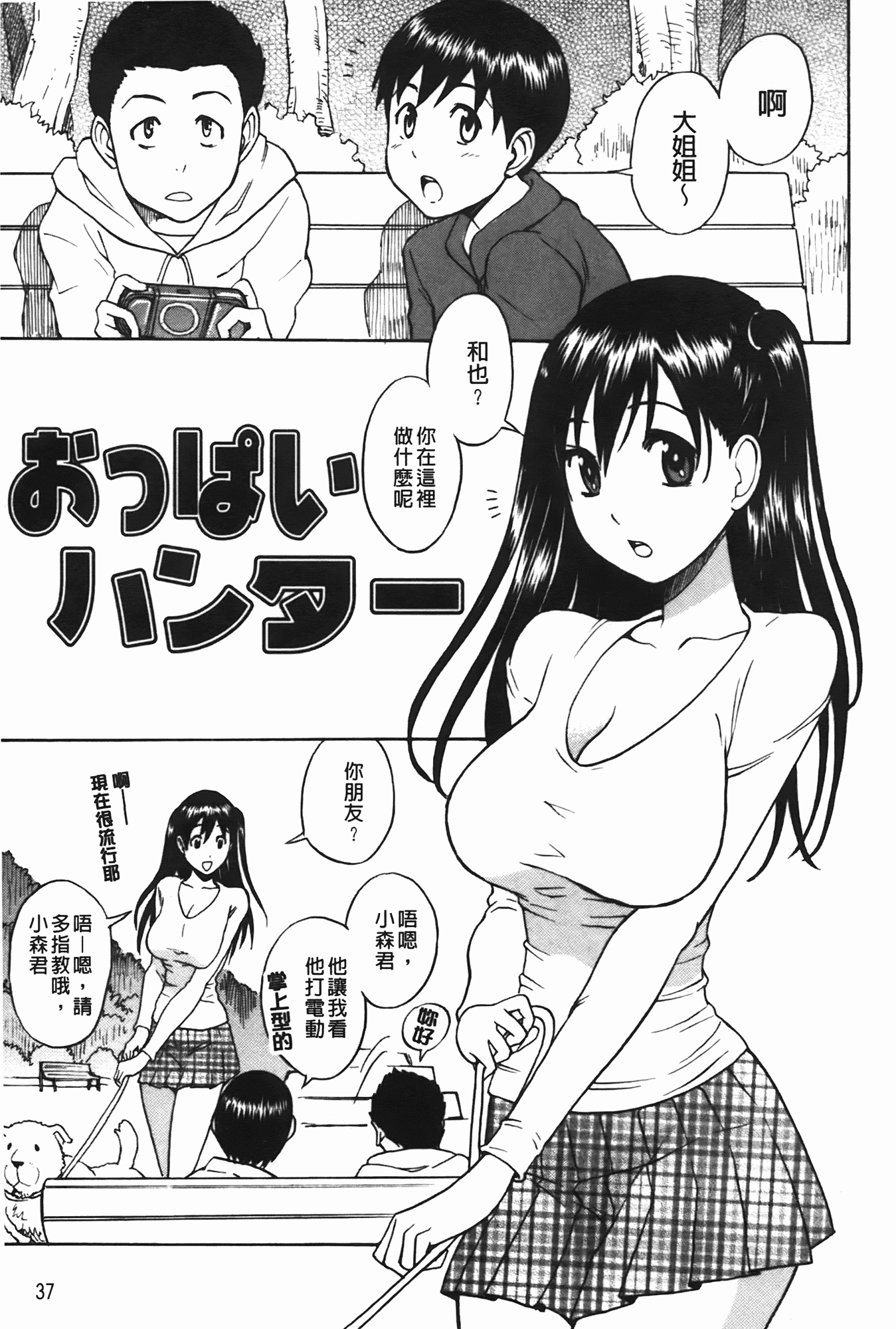 汉化版-[しでん晶] ふぇち乙女系_第1集